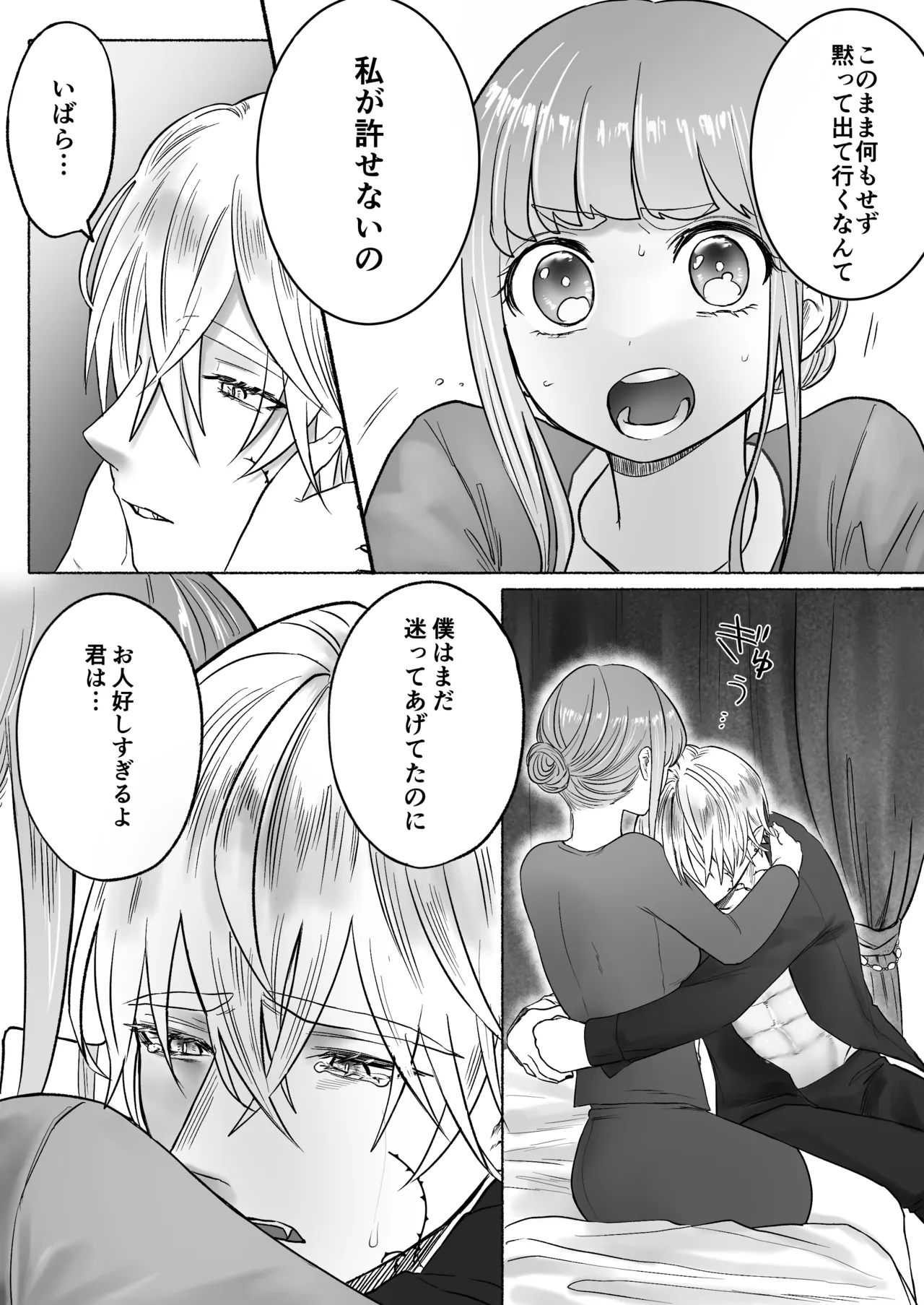 孤独な吸血鬼が人間に転生した婚約者を手に入れるまで -300年ごしの執着愛- Page.82