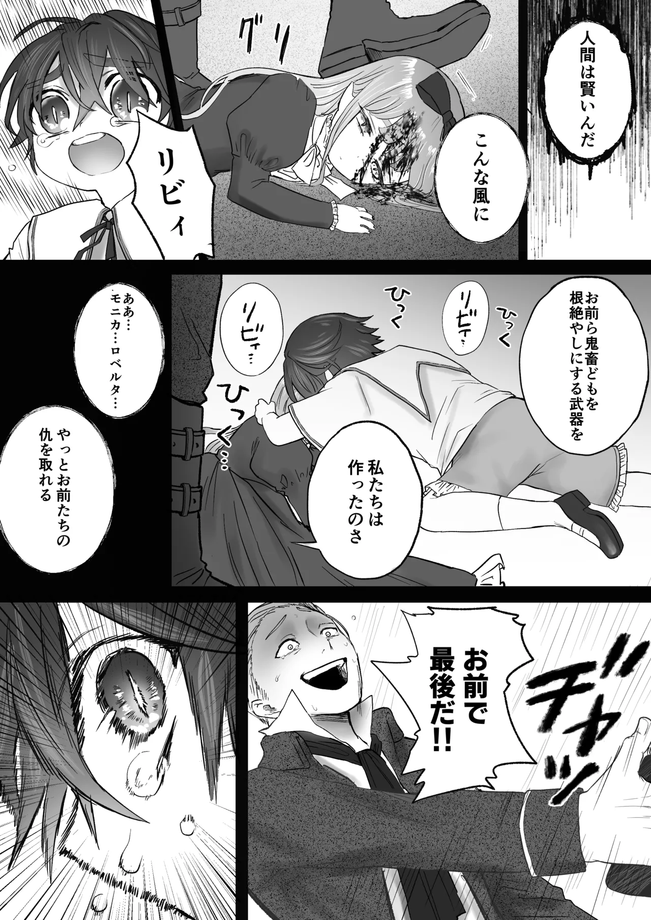 孤独な吸血鬼が人間に転生した婚約者を手に入れるまで -300年ごしの執着愛- Page.90