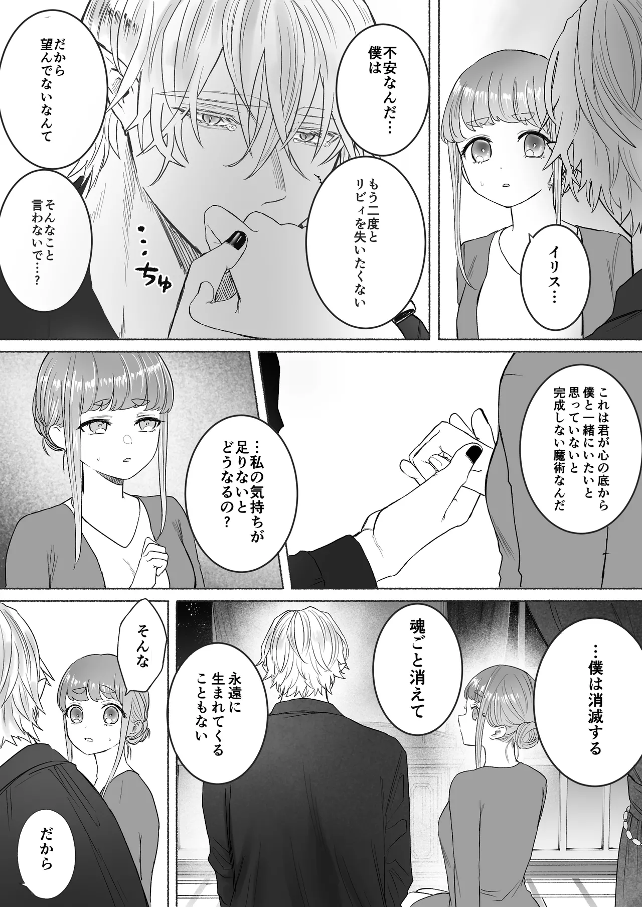 孤独な吸血鬼が人間に転生した婚約者を手に入れるまで -300年ごしの執着愛- Page.99