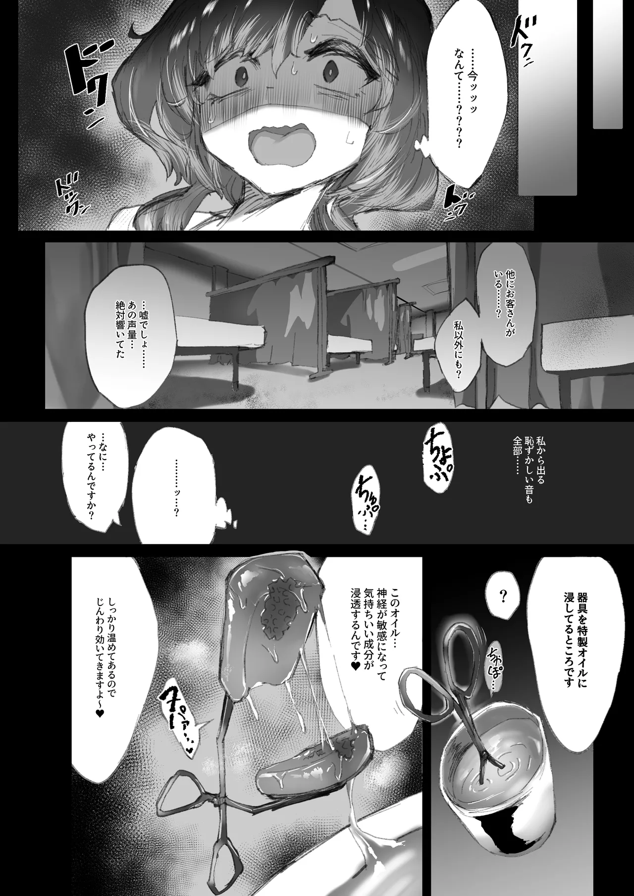 強制拘束クリ堕ちエステ Page.21