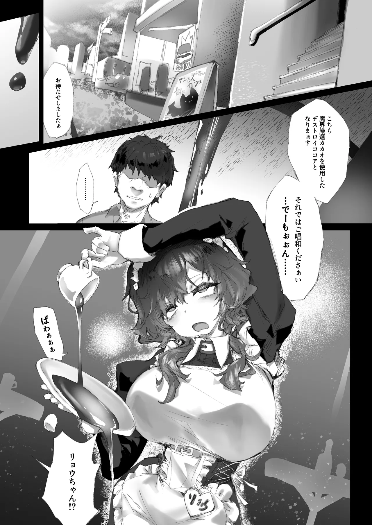 強制拘束クリ堕ちエステ Page.3