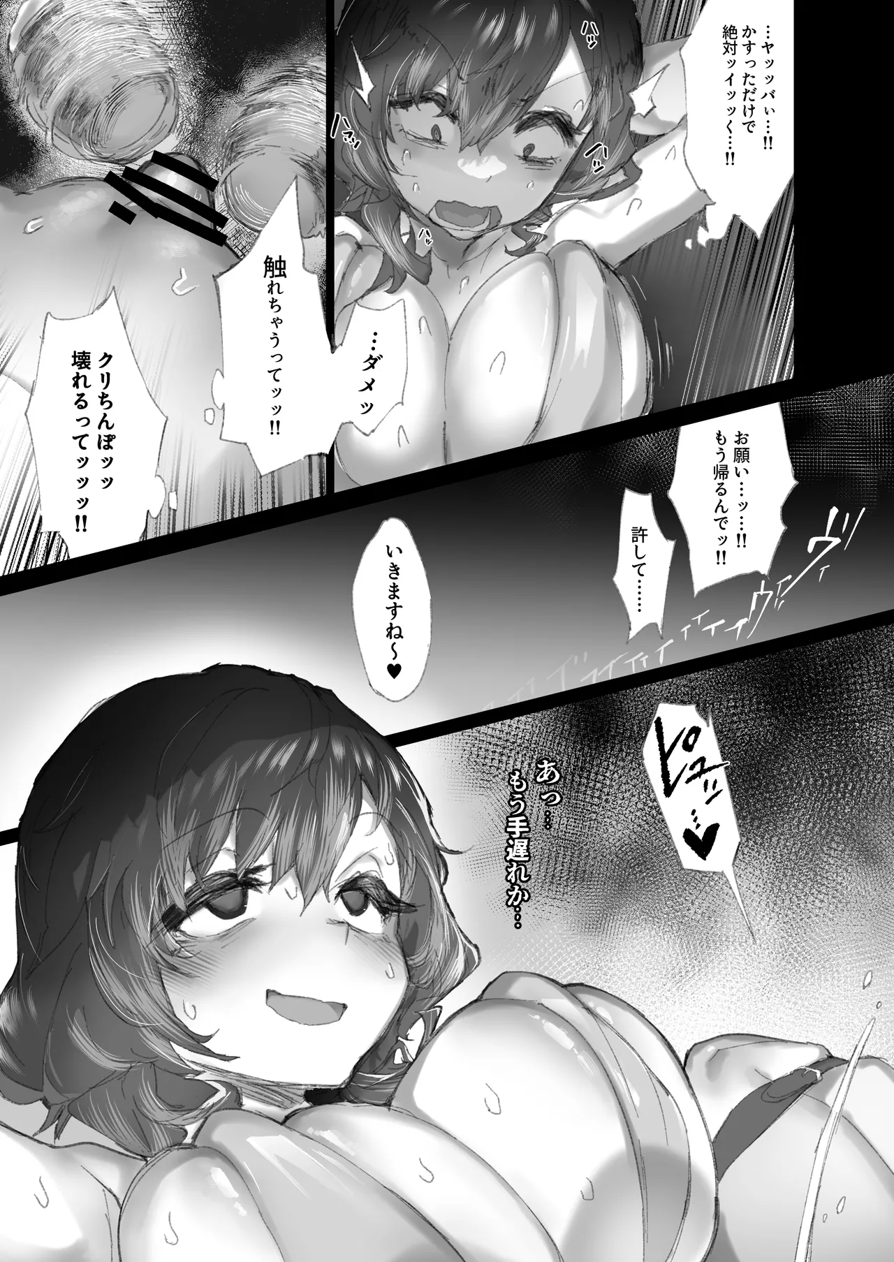 強制拘束クリ堕ちエステ Page.38