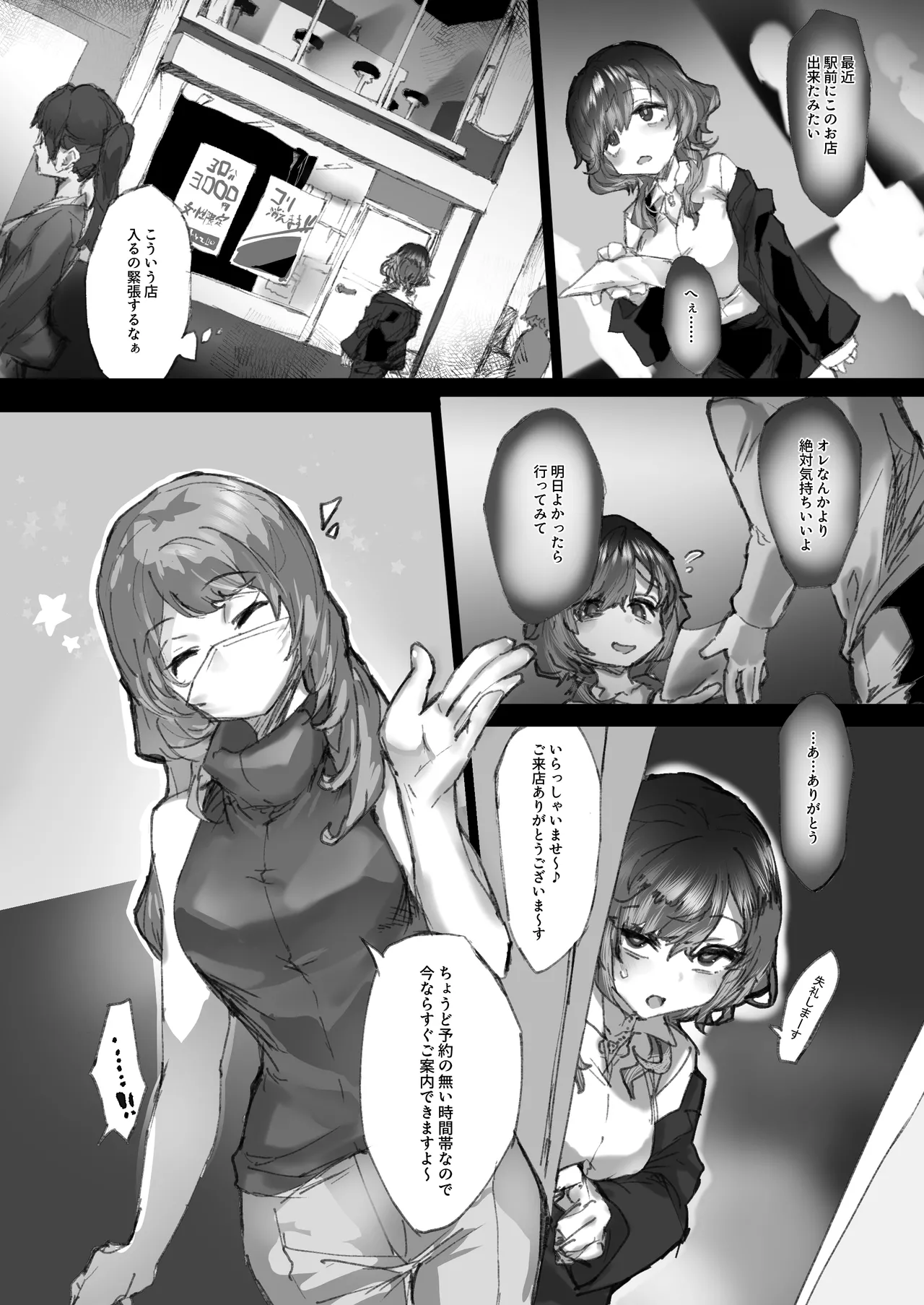 強制拘束クリ堕ちエステ Page.9