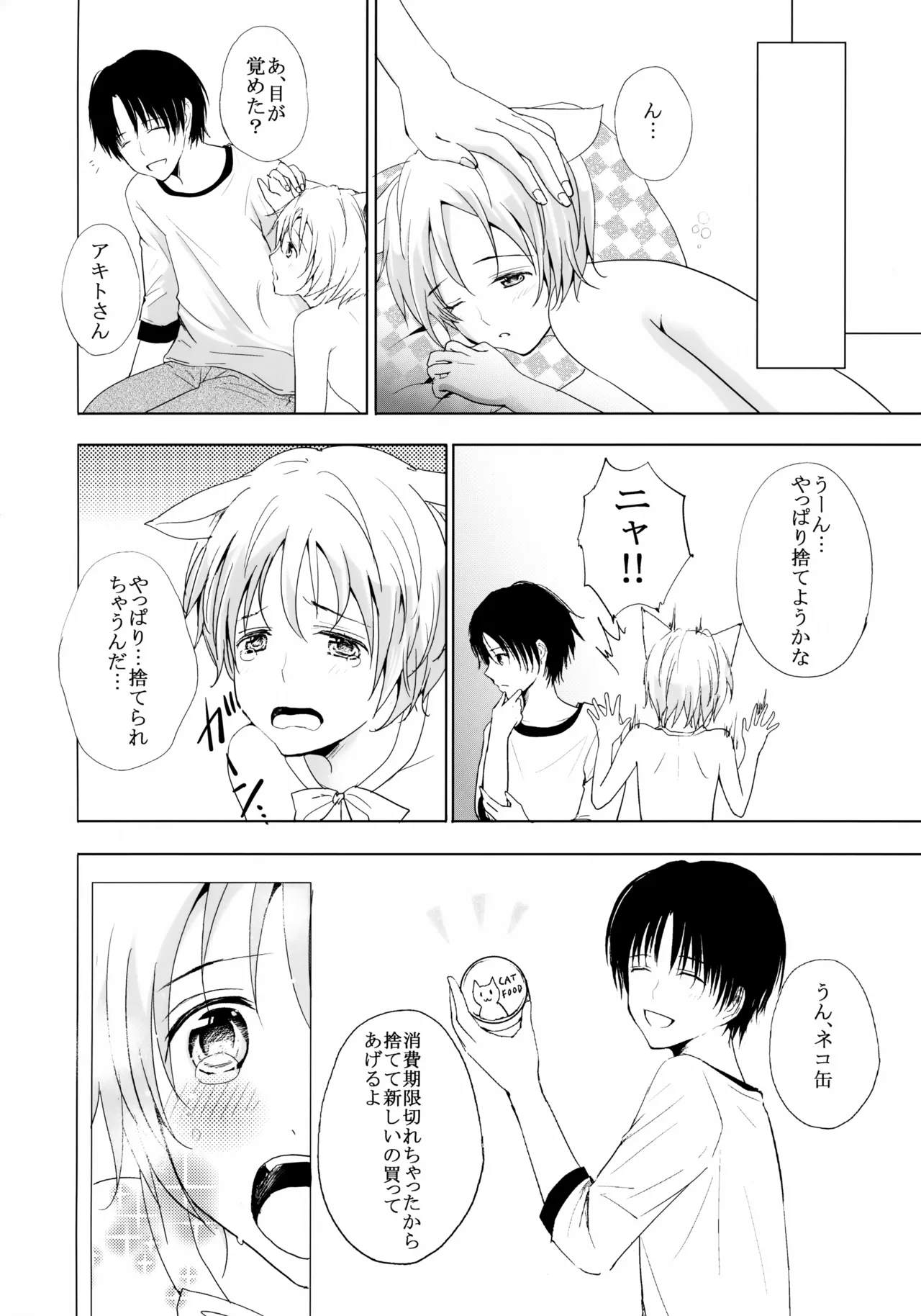 こねこびより Page.19