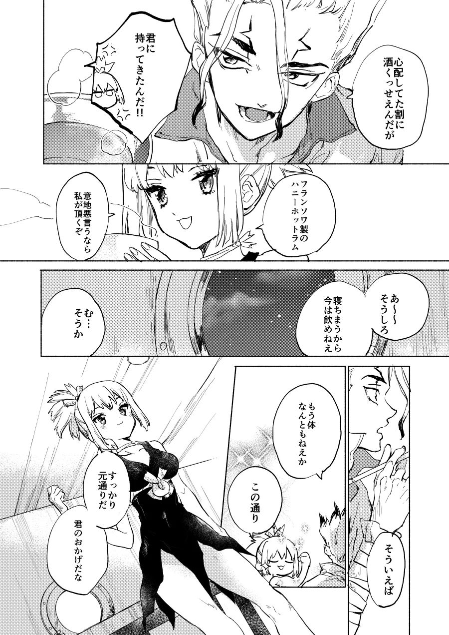 HEAVENLY LOVER Page.9