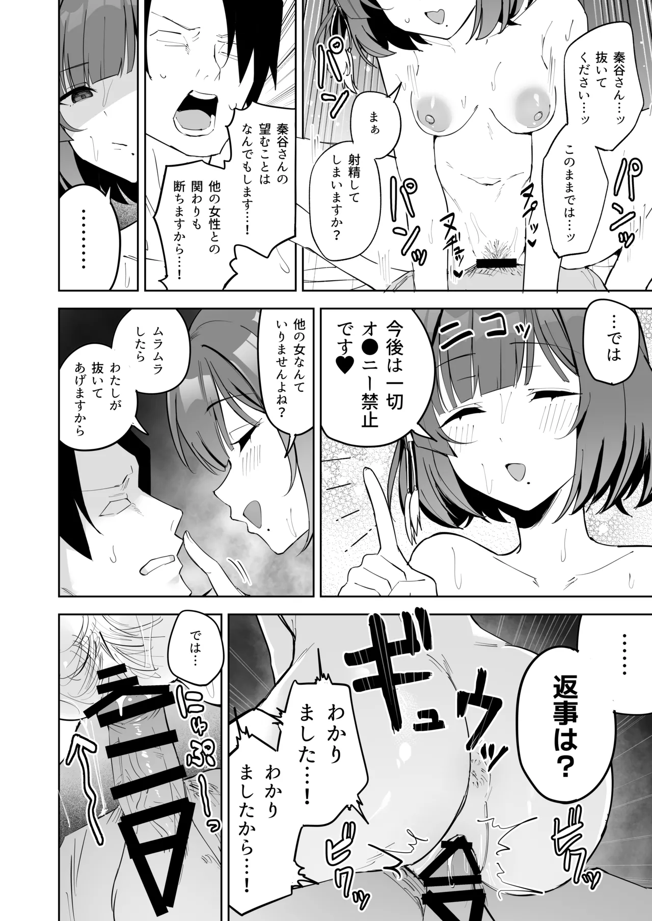 秦谷美鈴による、浮気絶許の強制ドスケベ逆レ搾精♥ Page.13