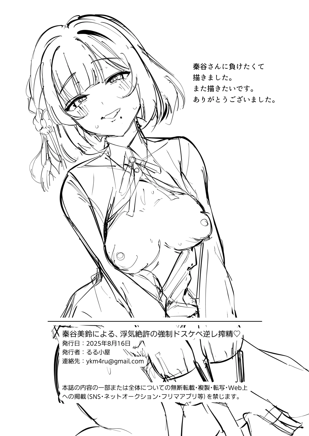 秦谷美鈴による、浮気絶許の強制ドスケベ逆レ搾精♥ Page.17
