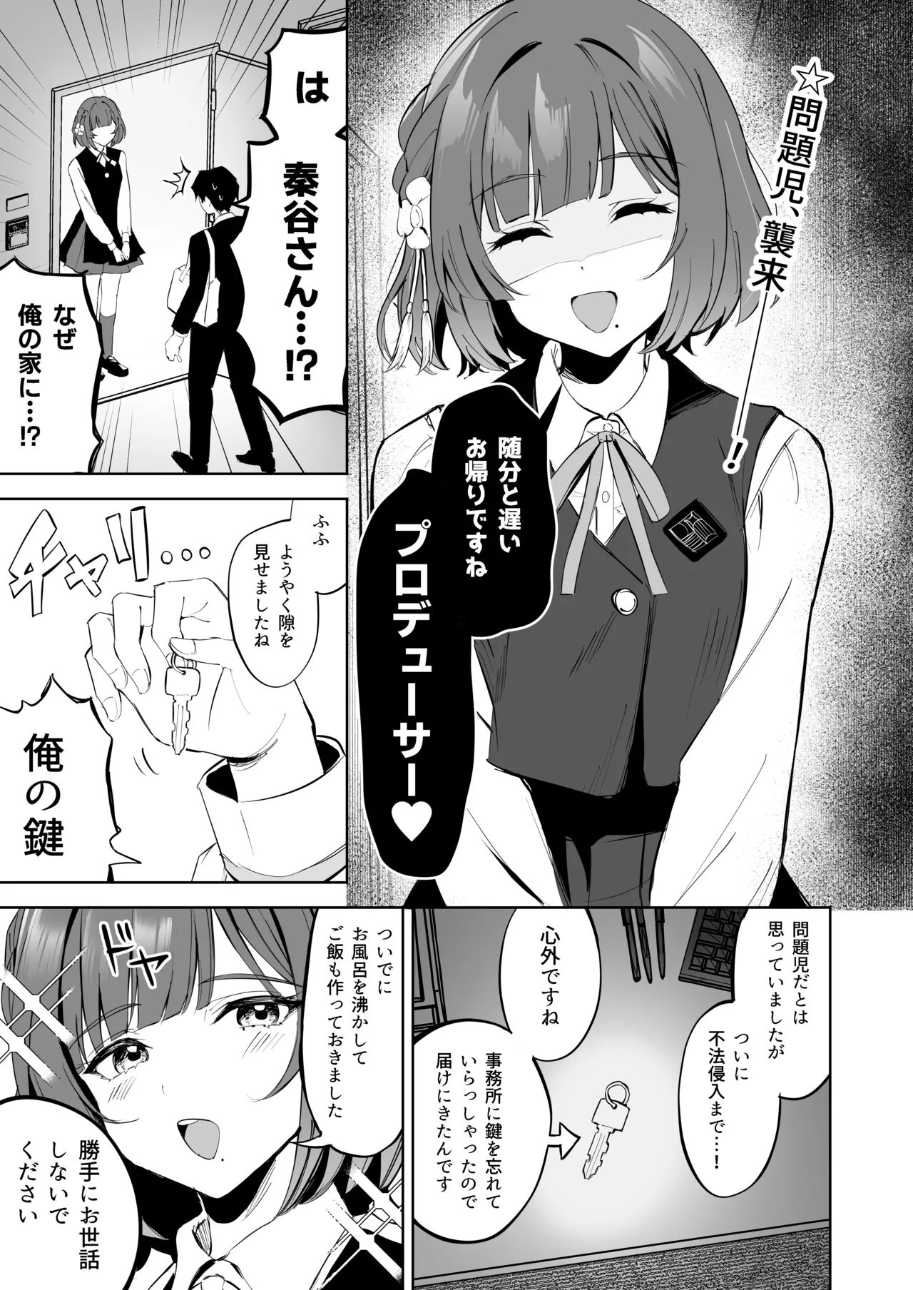 秦谷美鈴による、浮気絶許の強制ドスケベ逆レ搾精♥ Page.2