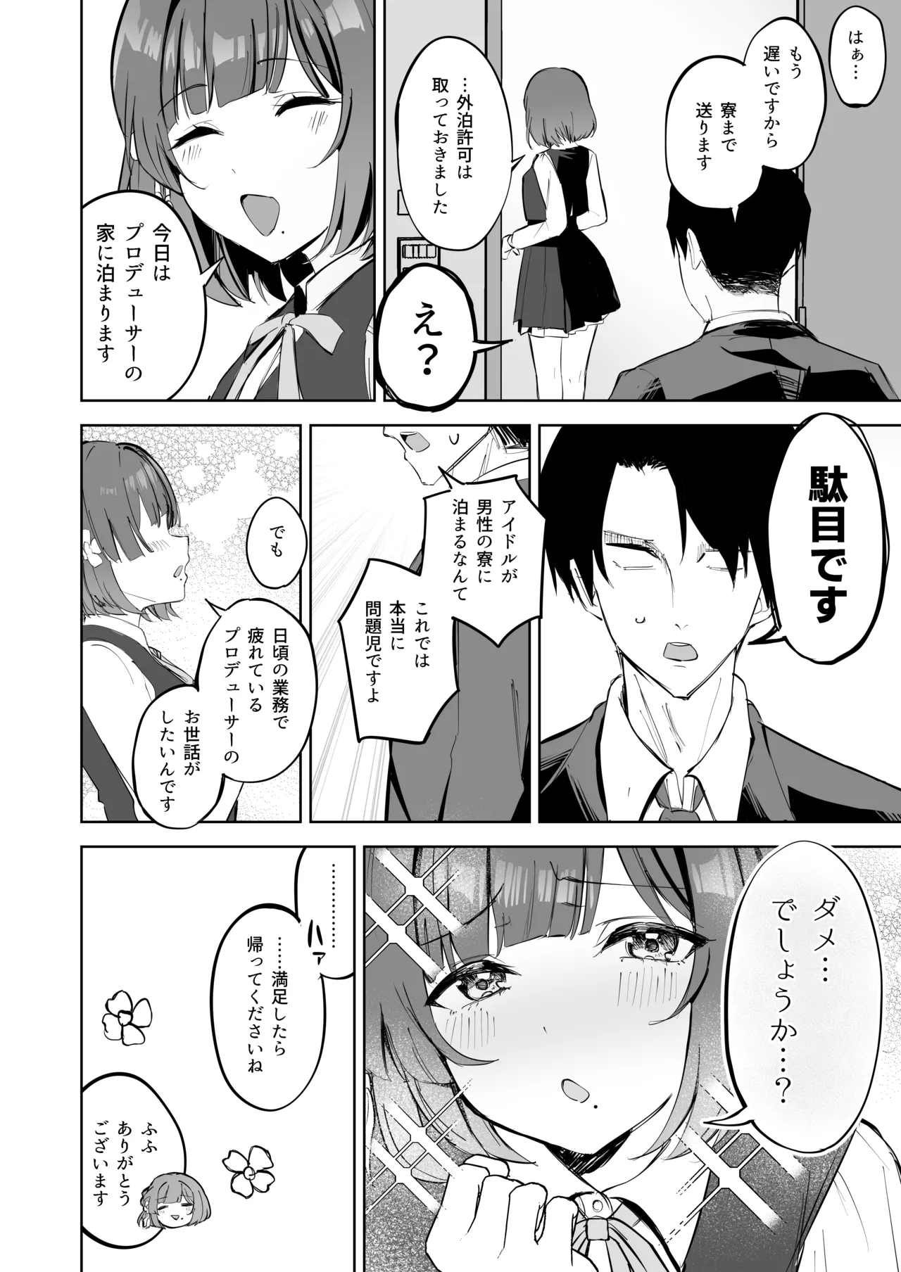 秦谷美鈴による、浮気絶許の強制ドスケベ逆レ搾精♥ Page.3