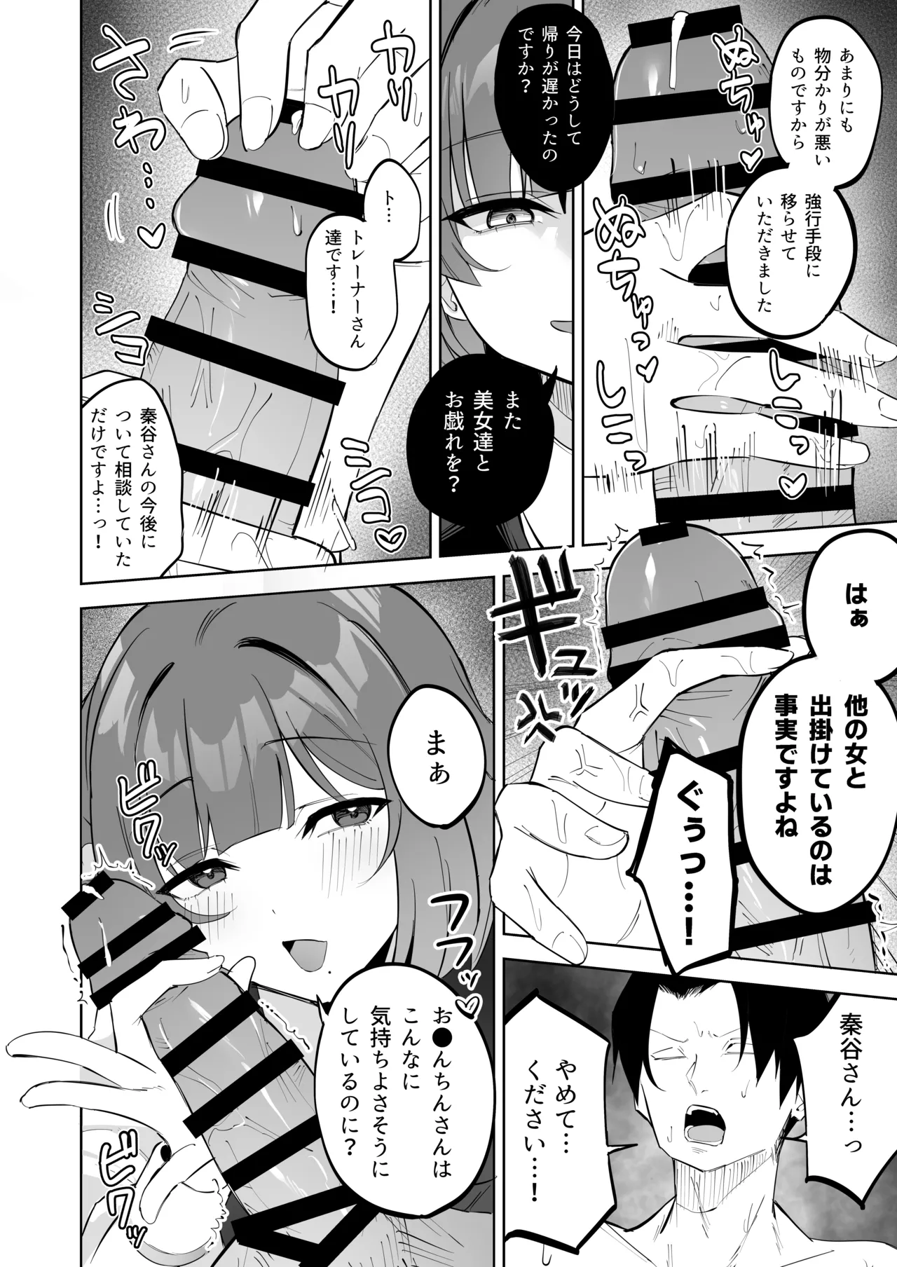秦谷美鈴による、浮気絶許の強制ドスケベ逆レ搾精♥ Page.7