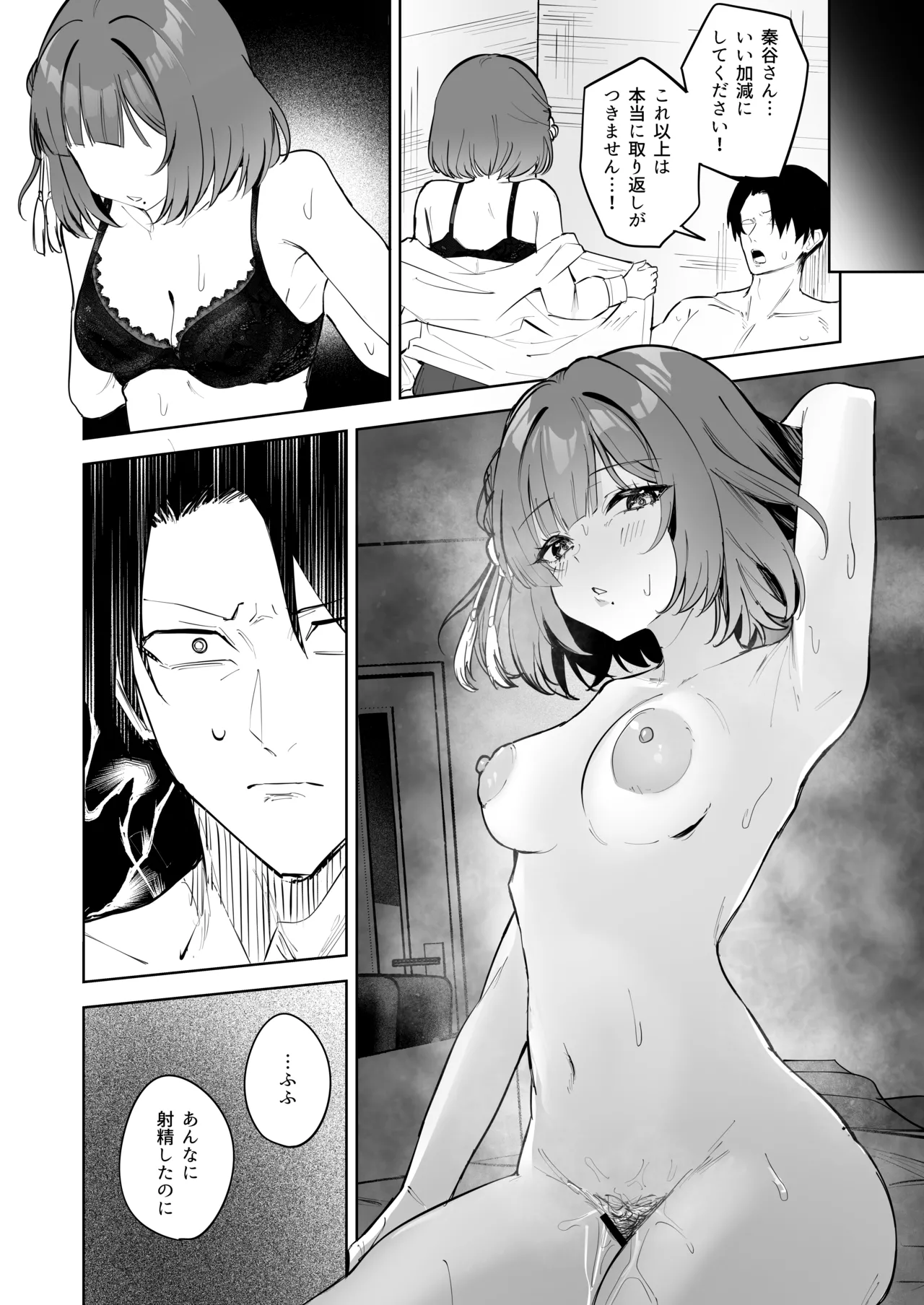 秦谷美鈴による、浮気絶許の強制ドスケベ逆レ搾精♥ Page.9