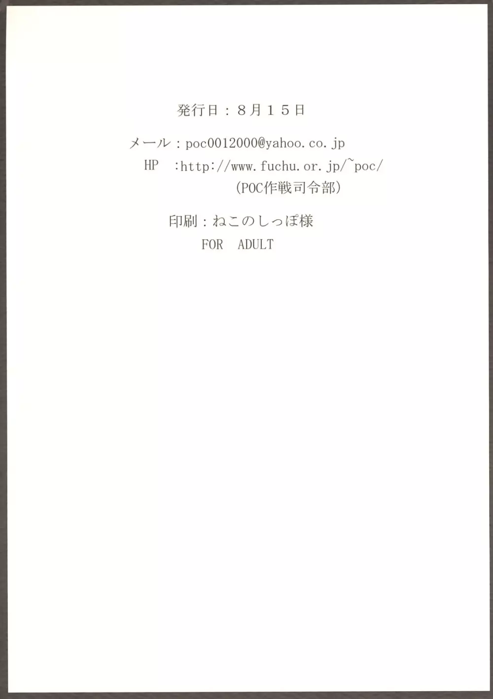 白黒部屋総集編 Page.62