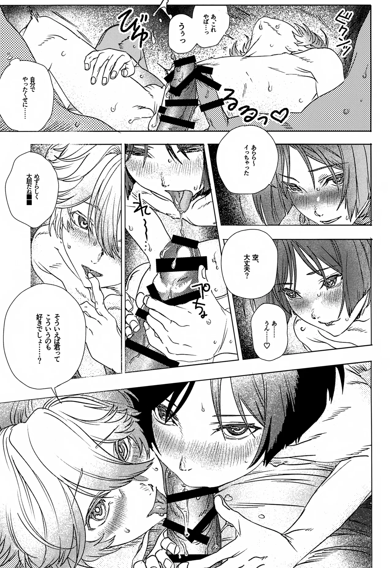 オマエらどっちもオレのコレ！ Page.38