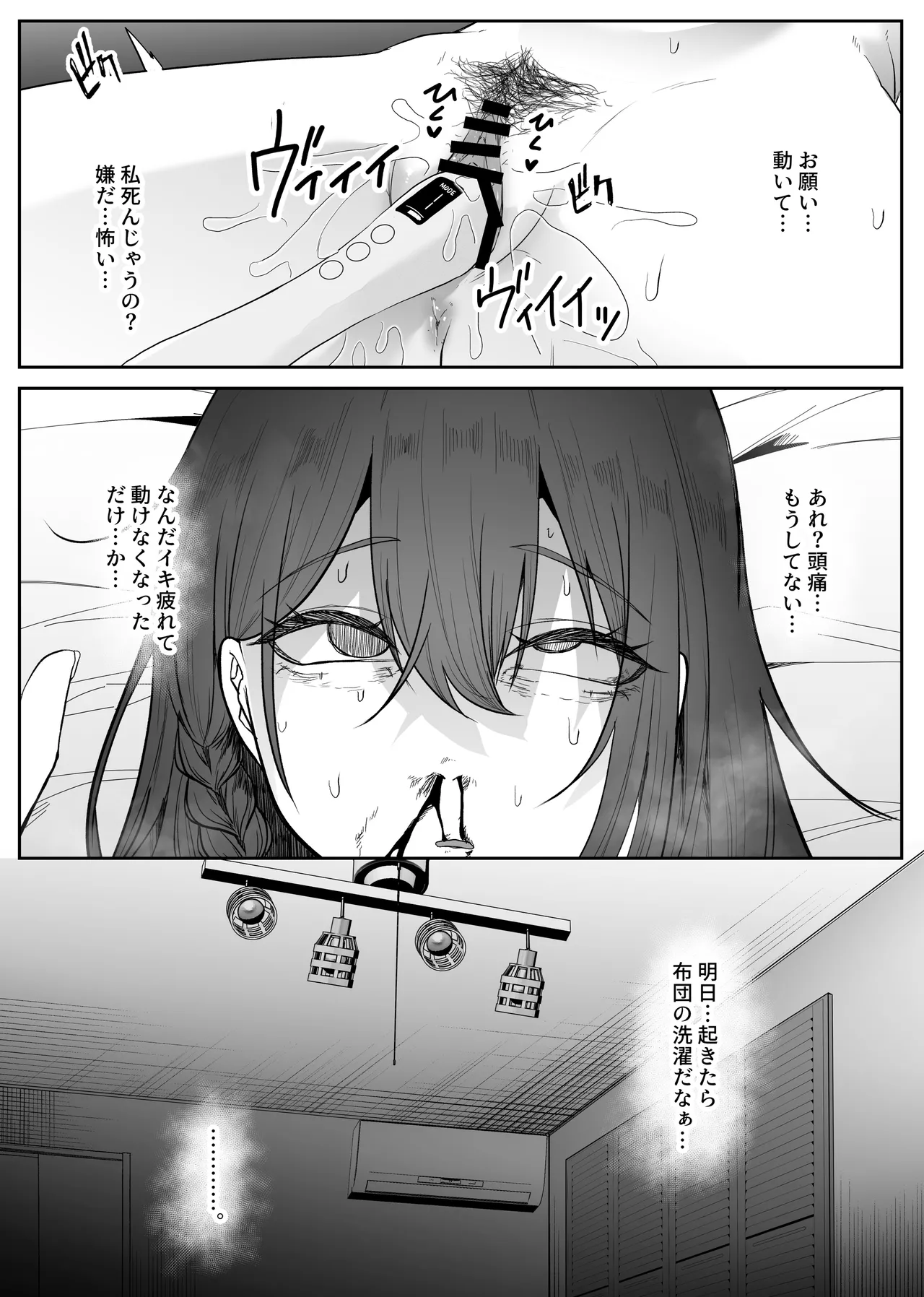 脳喰譚 -寄生する白き蟲- Page.22