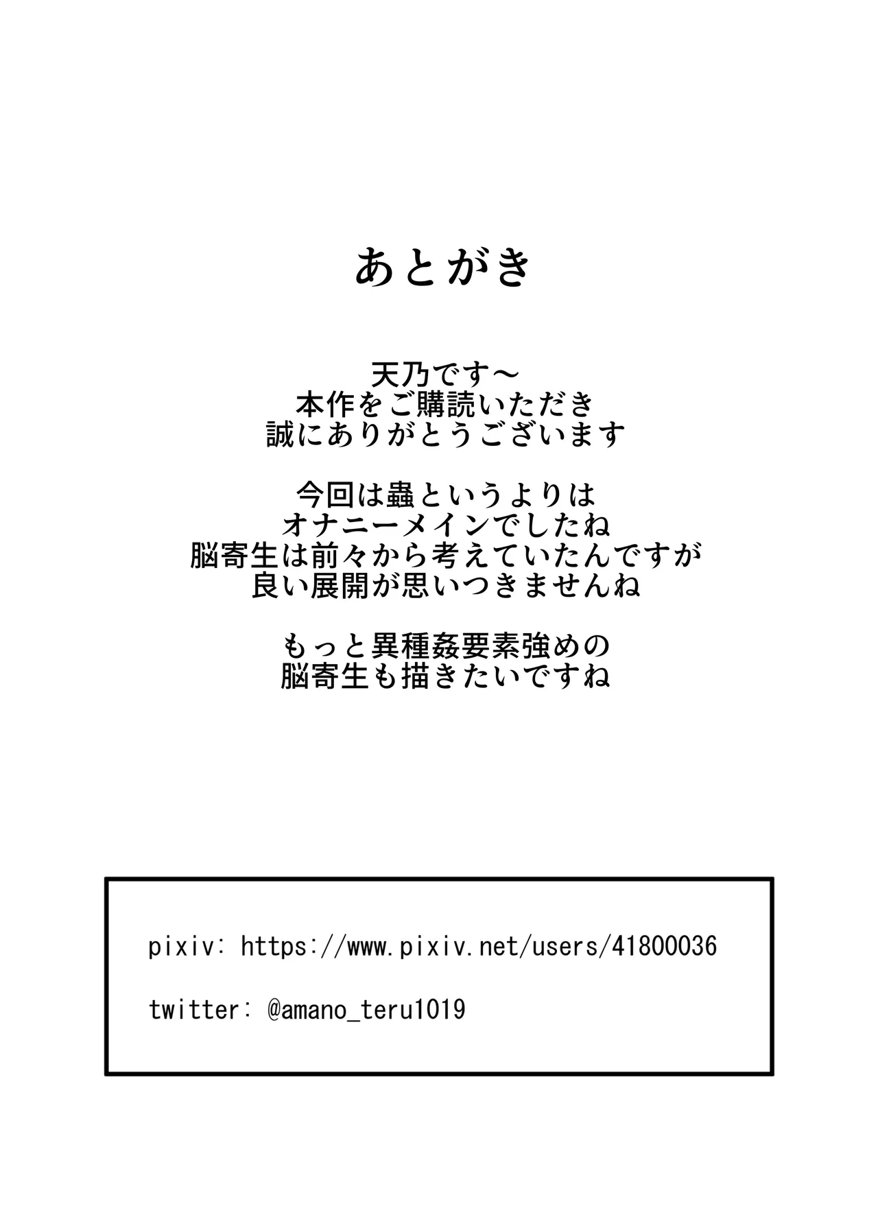 脳喰譚 -寄生する白き蟲- Page.23