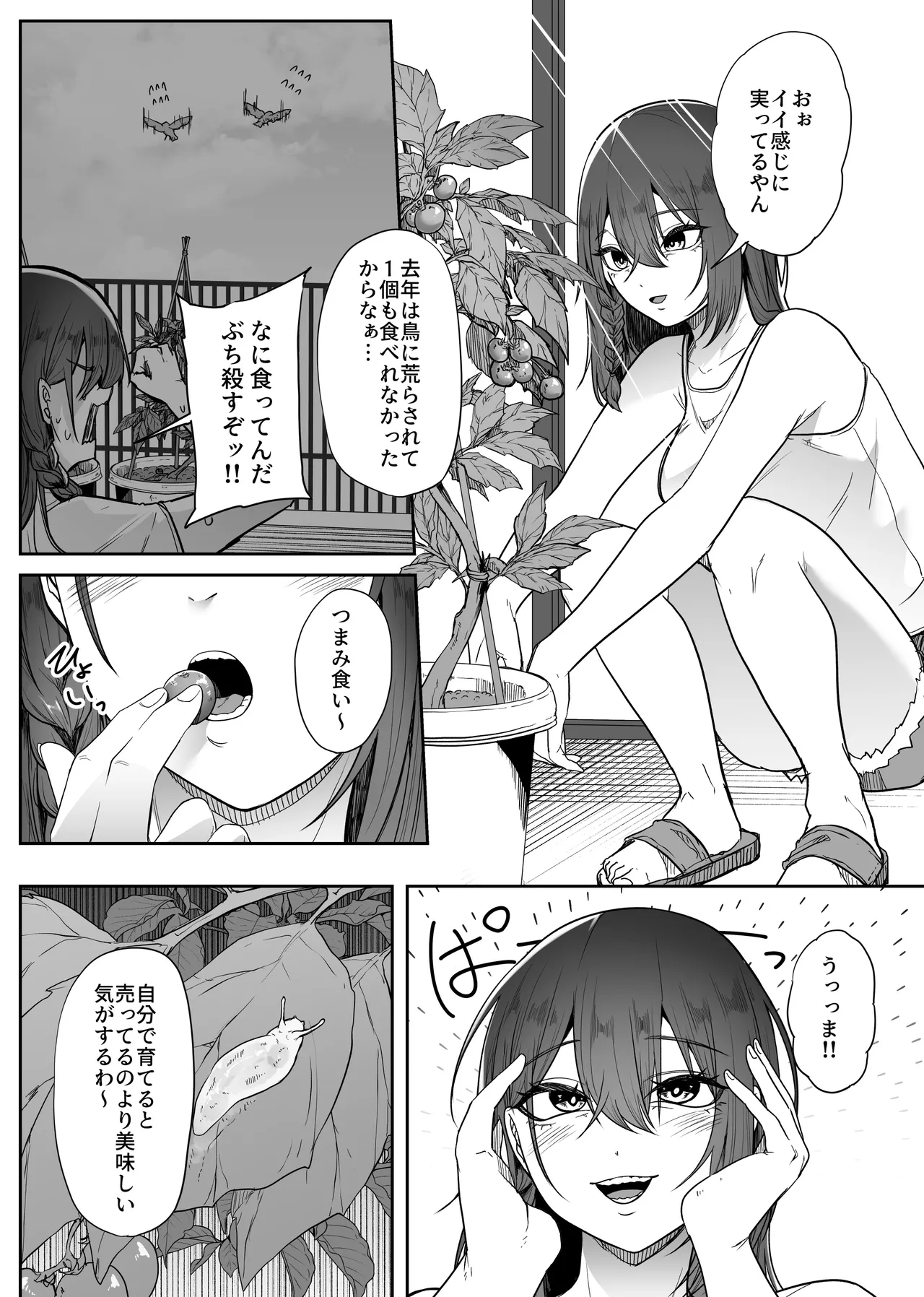 脳喰譚 -寄生する白き蟲- Page.3