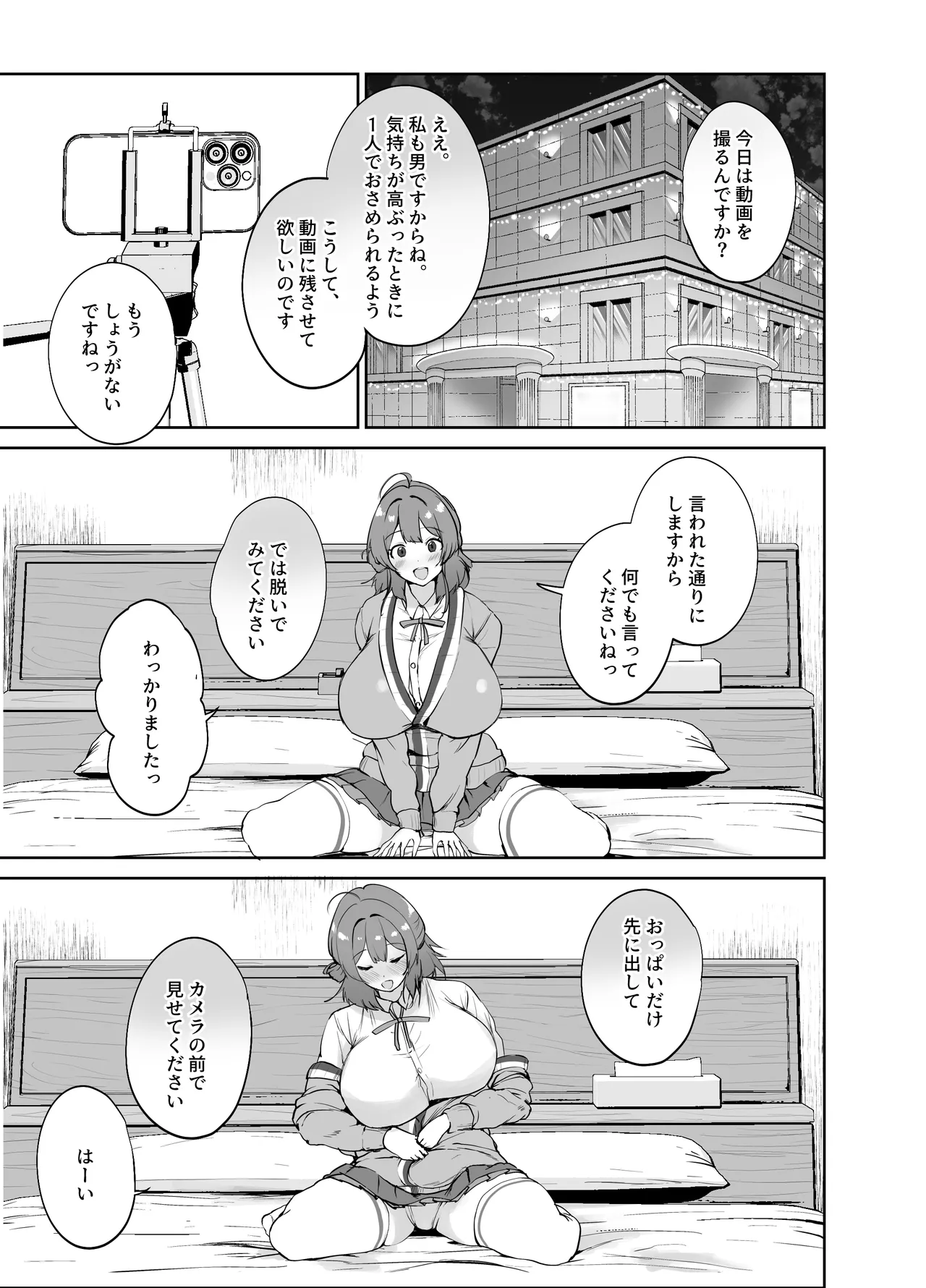 エッチな身体を撮らせて下さい!! Page.15