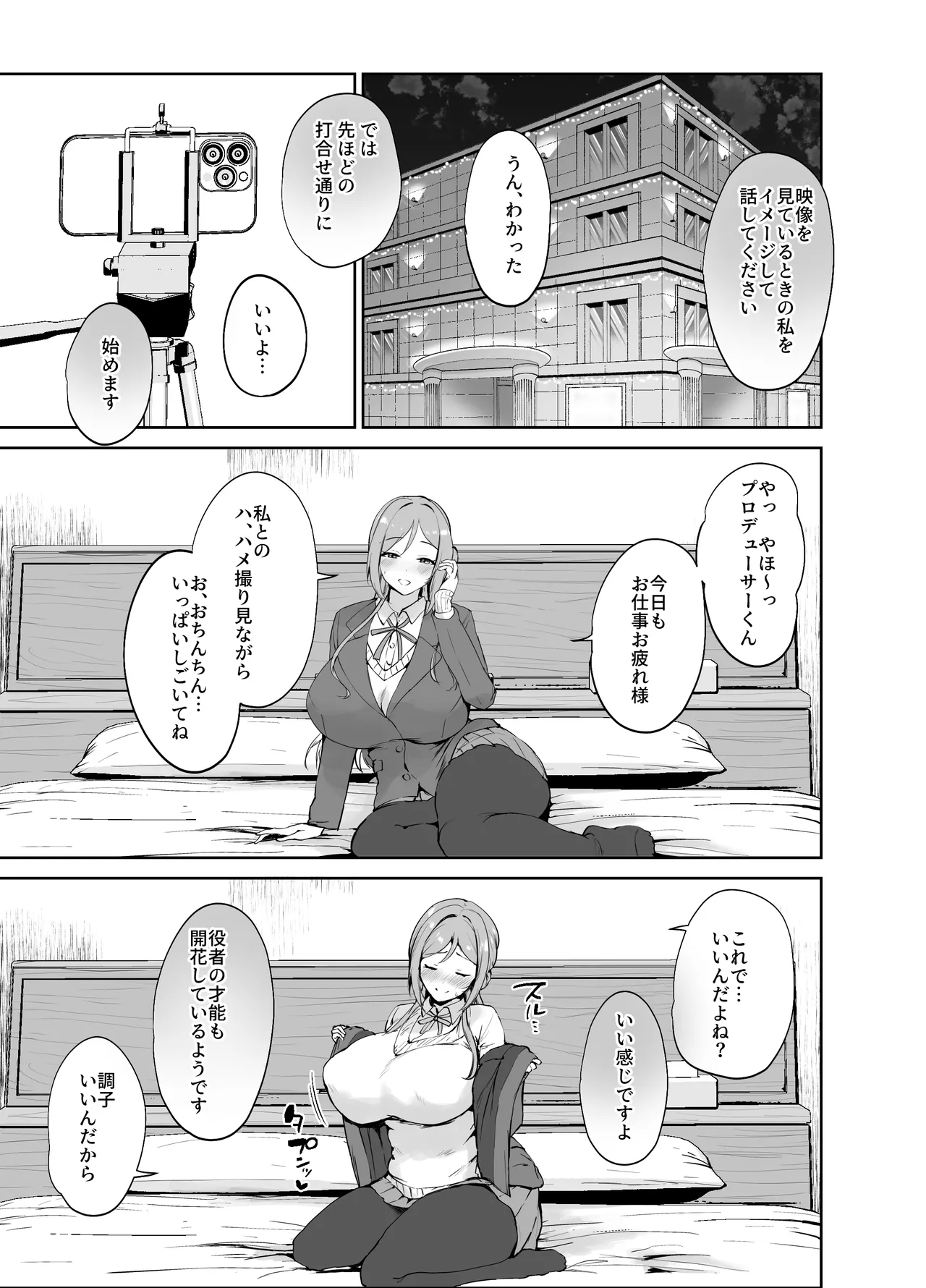 エッチな身体を撮らせて下さい!! Page.2