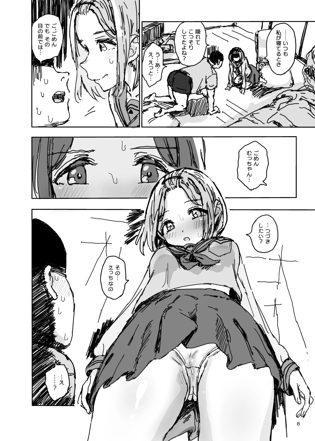 妹が変態マゾの精液便女になっちゃった... Page.7