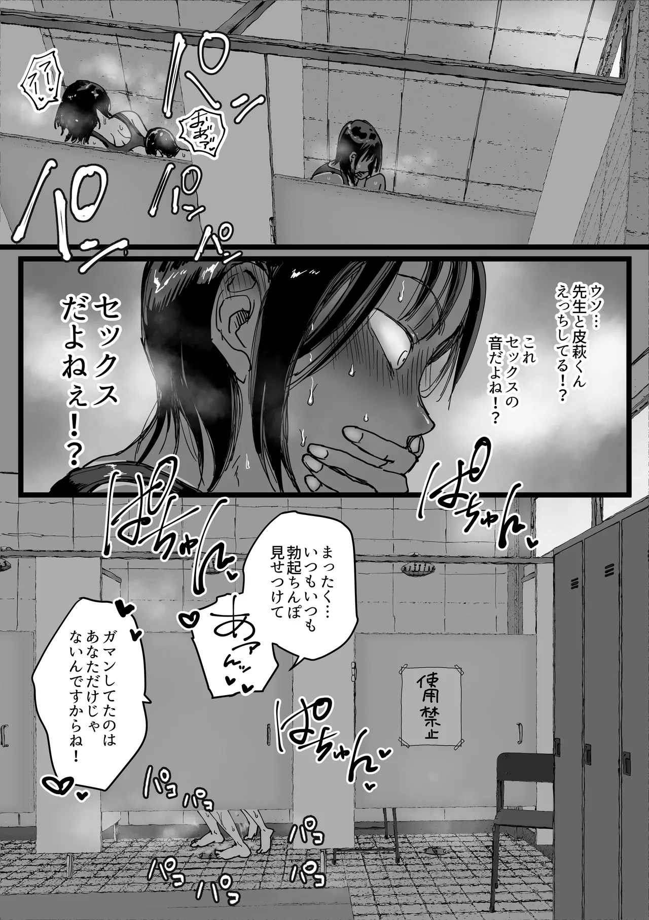 淫乱女教師の巣 プールのシャワーはヤリ部屋です Page.15