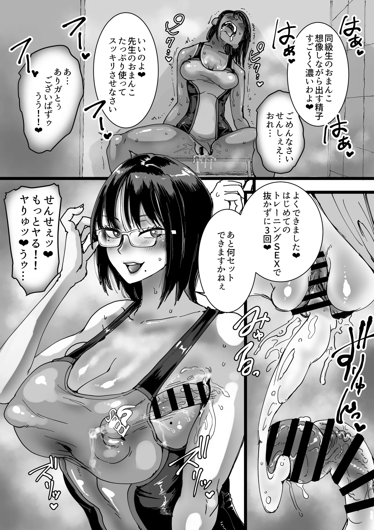 淫乱女教師の巣 プールのシャワーはヤリ部屋です Page.18