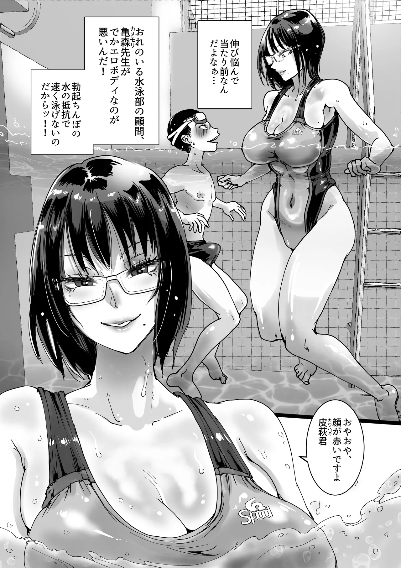 淫乱女教師の巣 プールのシャワーはヤリ部屋です Page.3