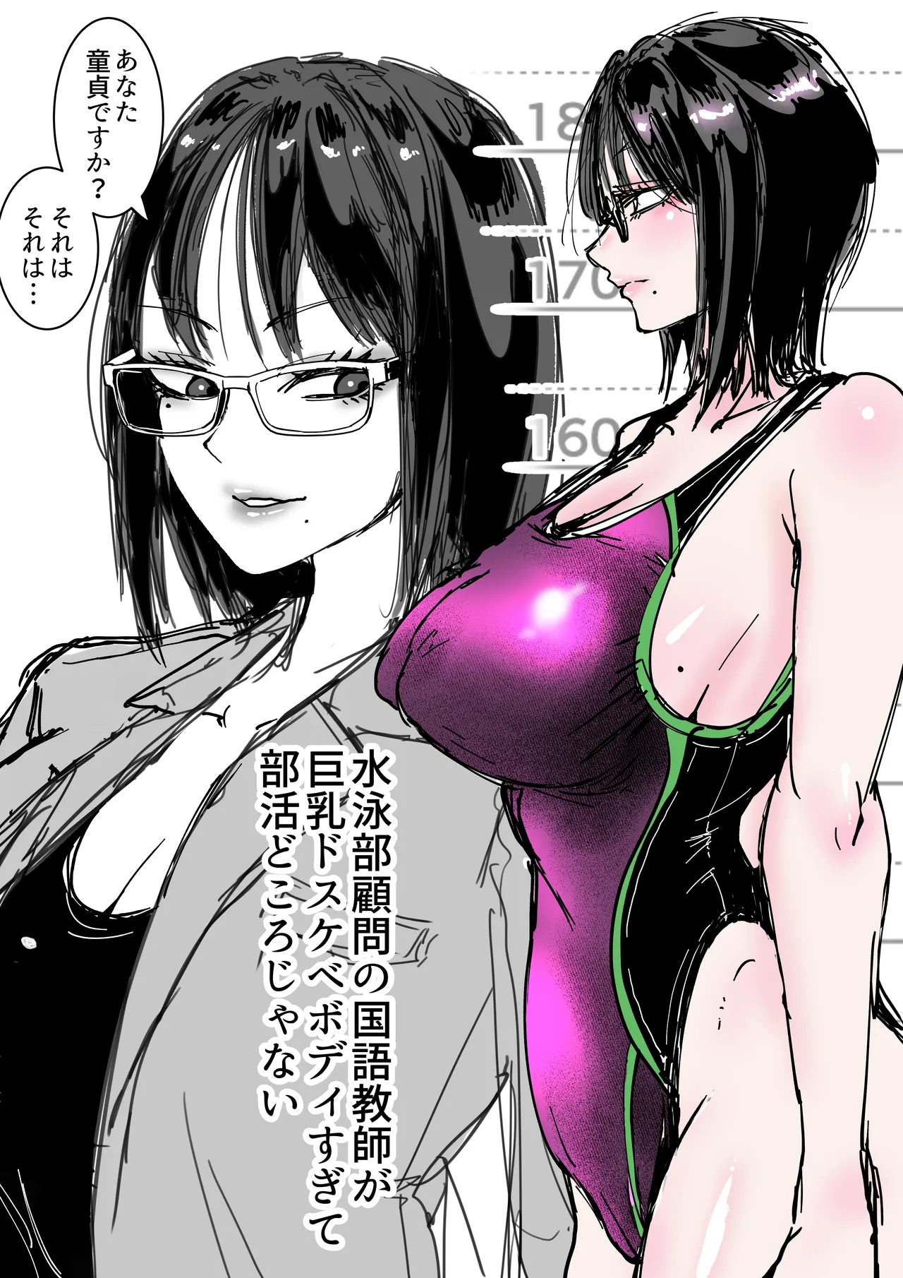 淫乱女教師の巣 プールのシャワーはヤリ部屋です Page.37