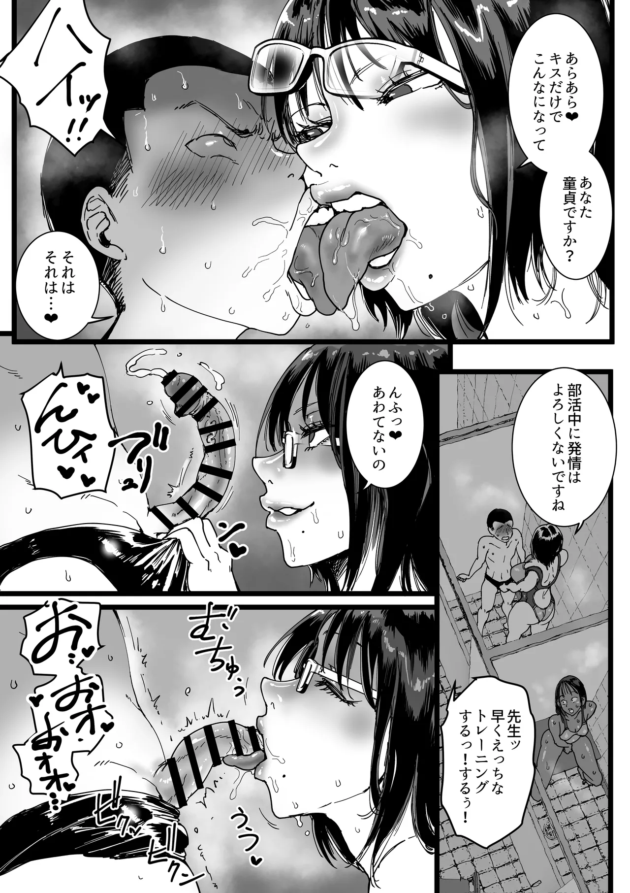 淫乱女教師の巣 プールのシャワーはヤリ部屋です Page.8