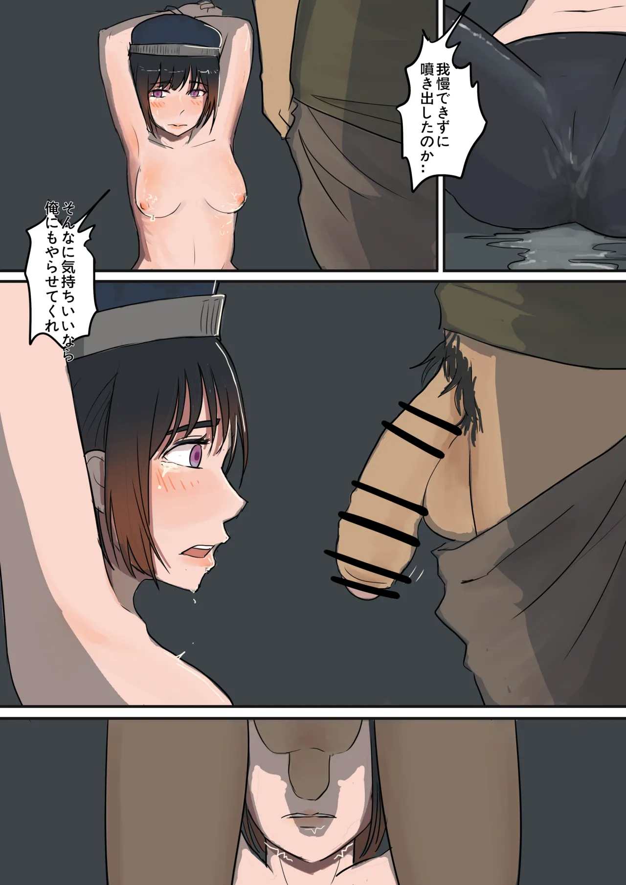 征服された少女騎士 Page.8