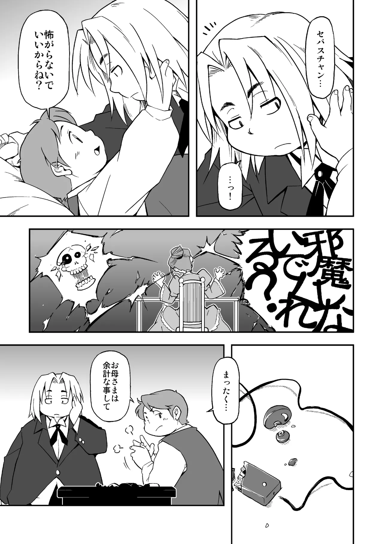 高木喬 - 僕と執事 Page.10