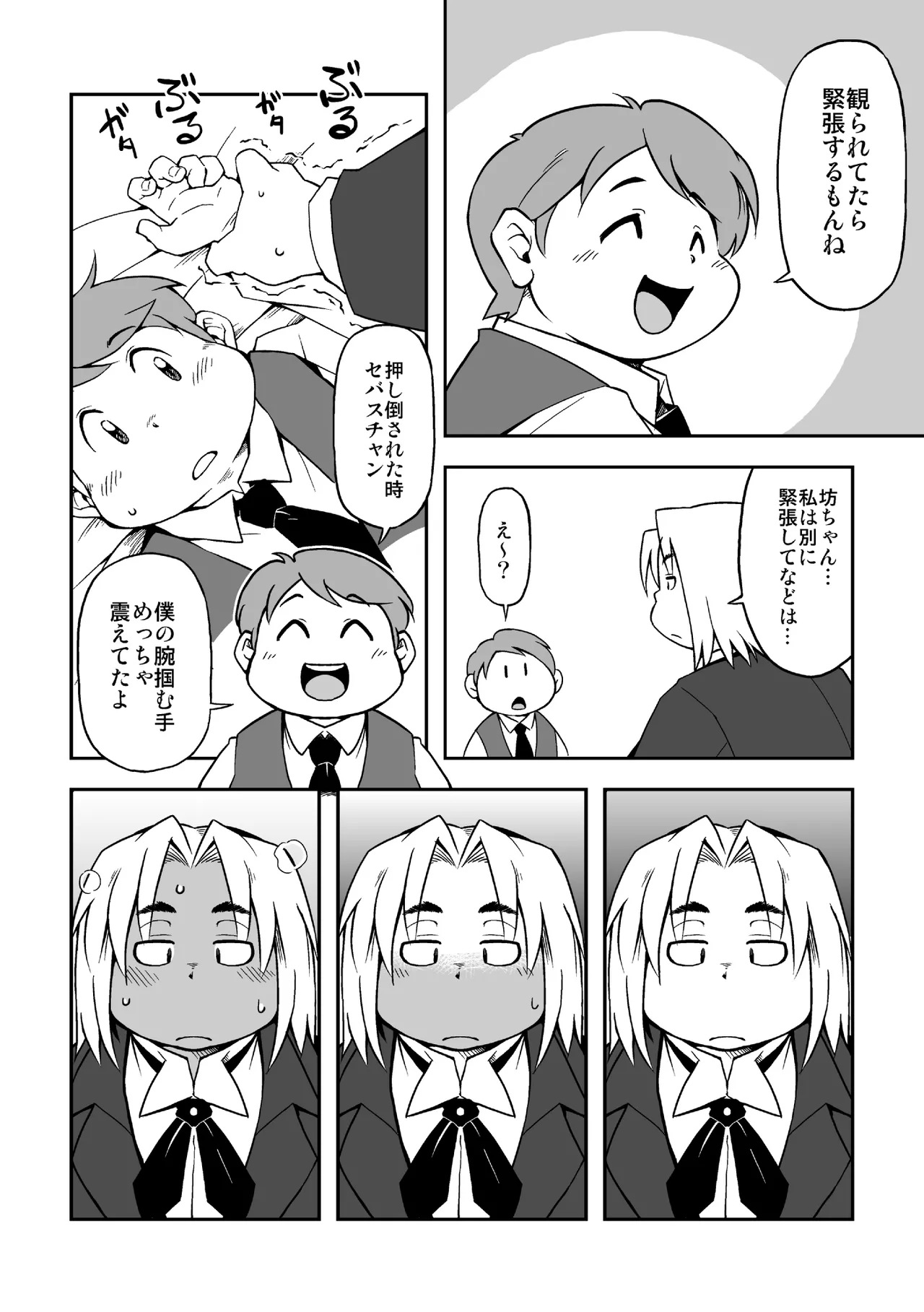 高木喬 - 僕と執事 Page.11