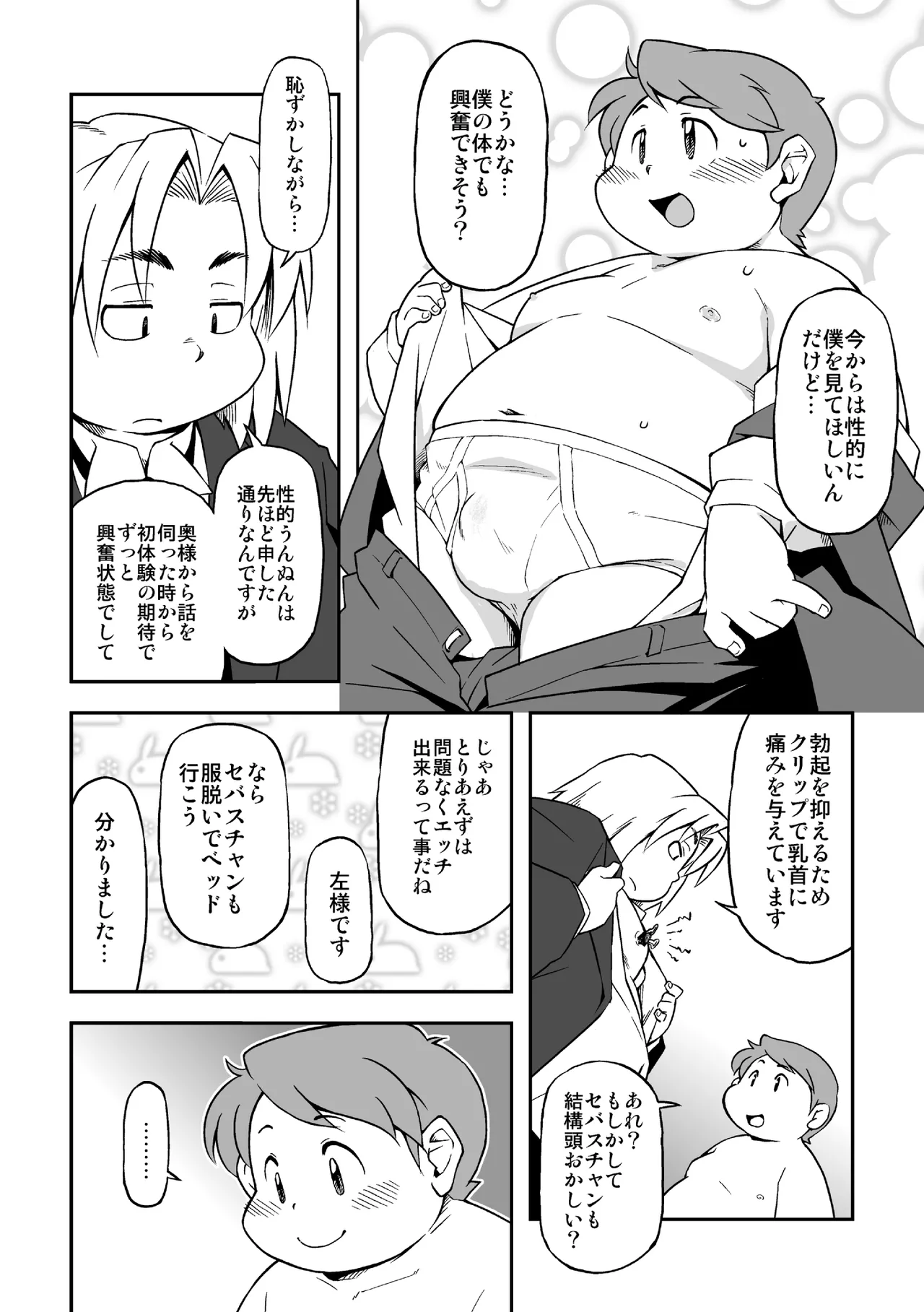 高木喬 - 僕と執事 Page.13