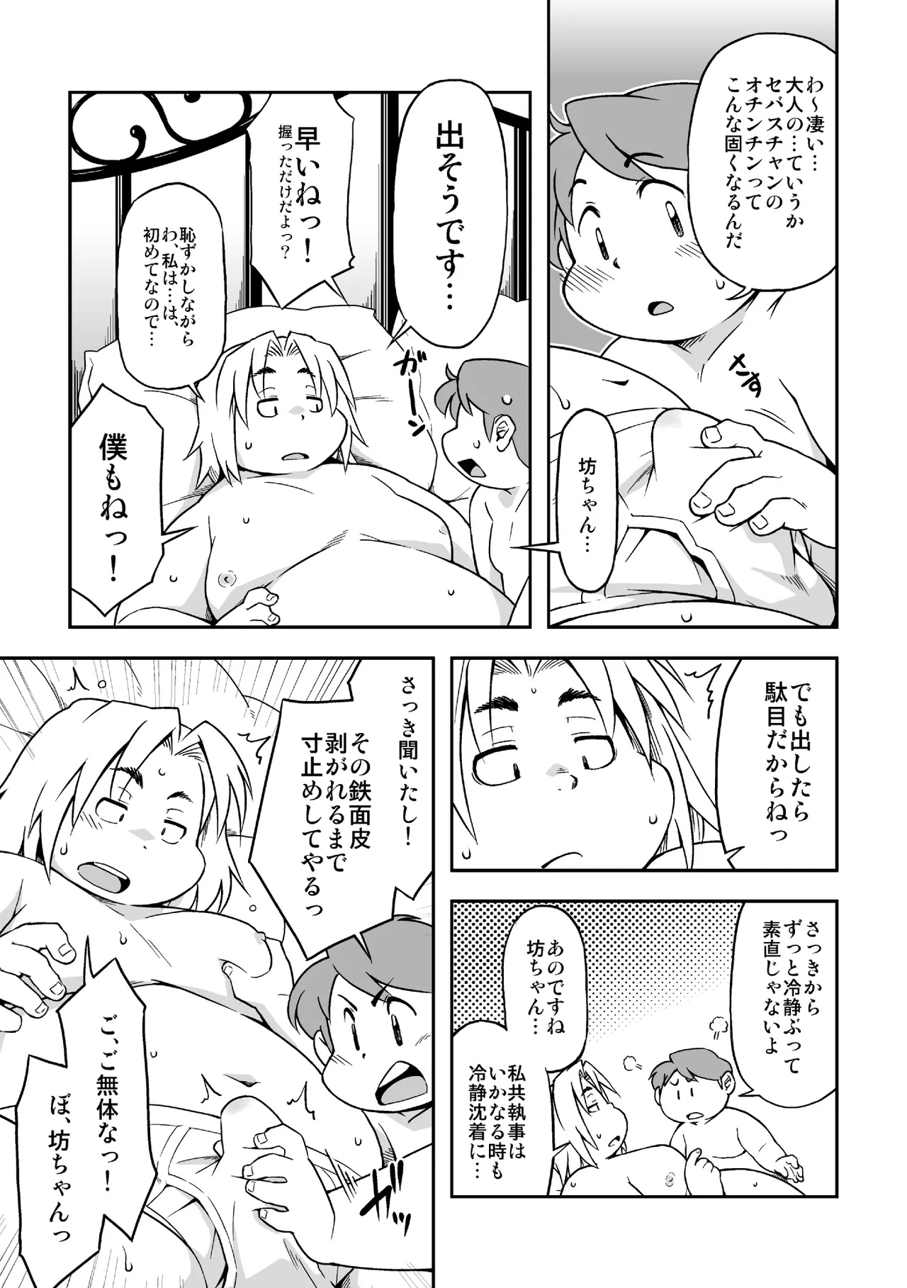 高木喬 - 僕と執事 Page.16