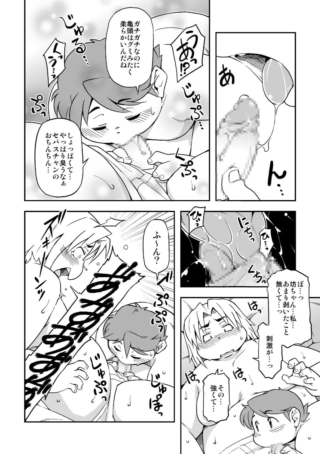 高木喬 - 僕と執事 Page.19