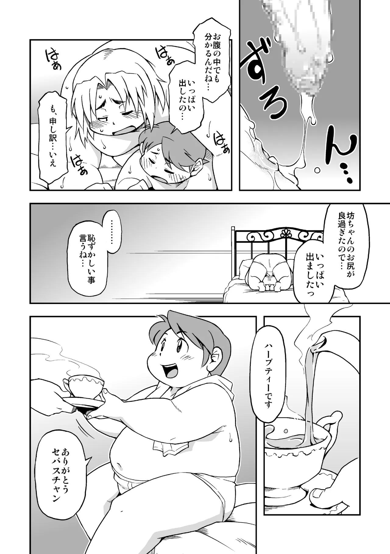 高木喬 - 僕と執事 Page.29