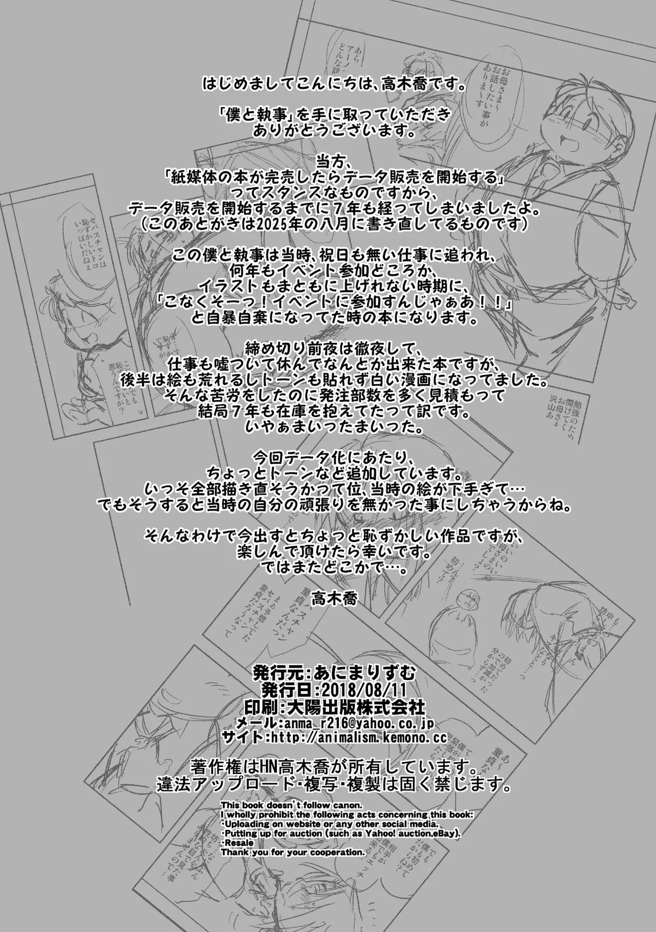 高木喬 - 僕と執事 Page.31