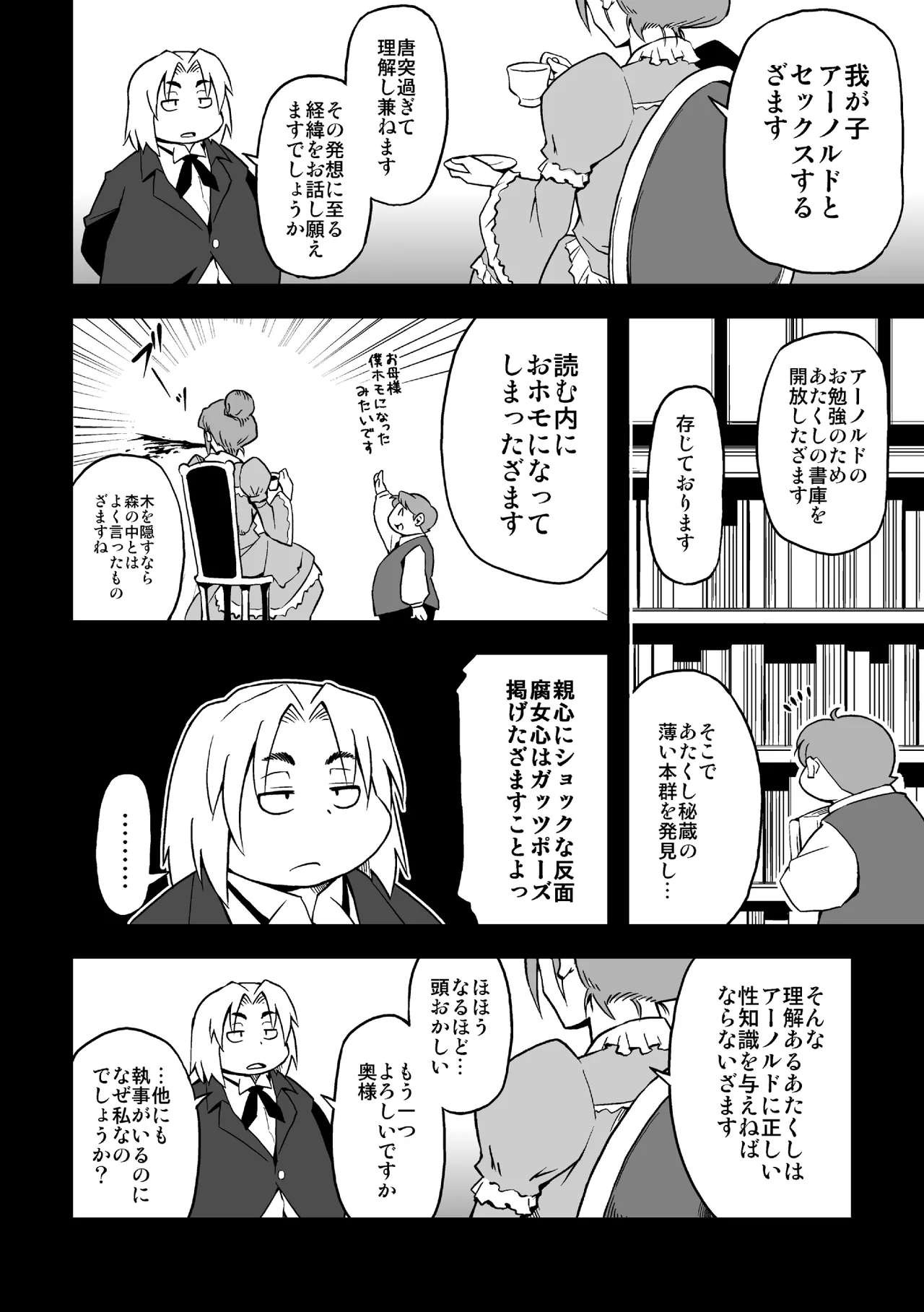 高木喬 - 僕と執事 Page.5