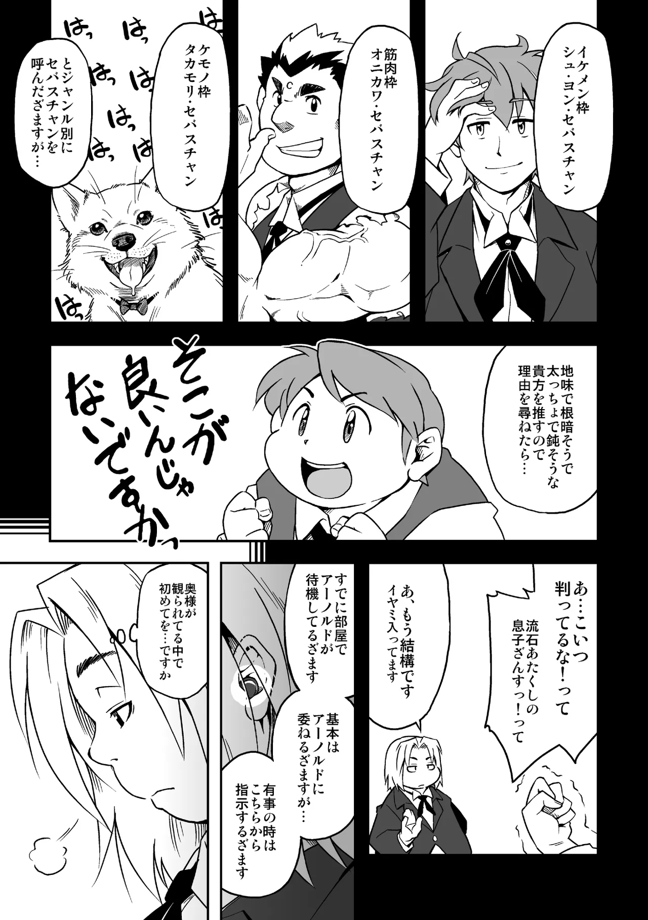 高木喬 - 僕と執事 Page.6