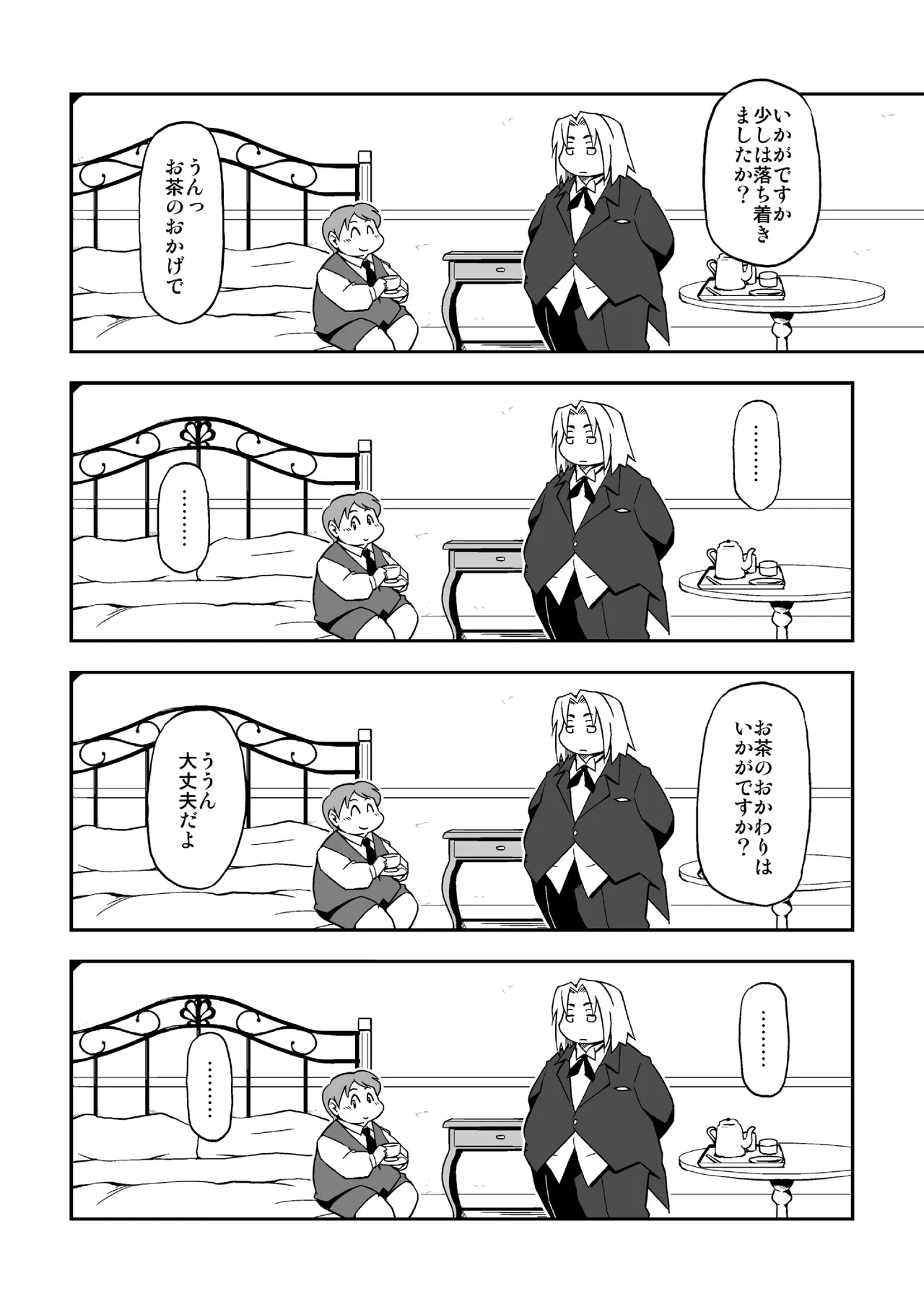 高木喬 - 僕と執事 Page.7