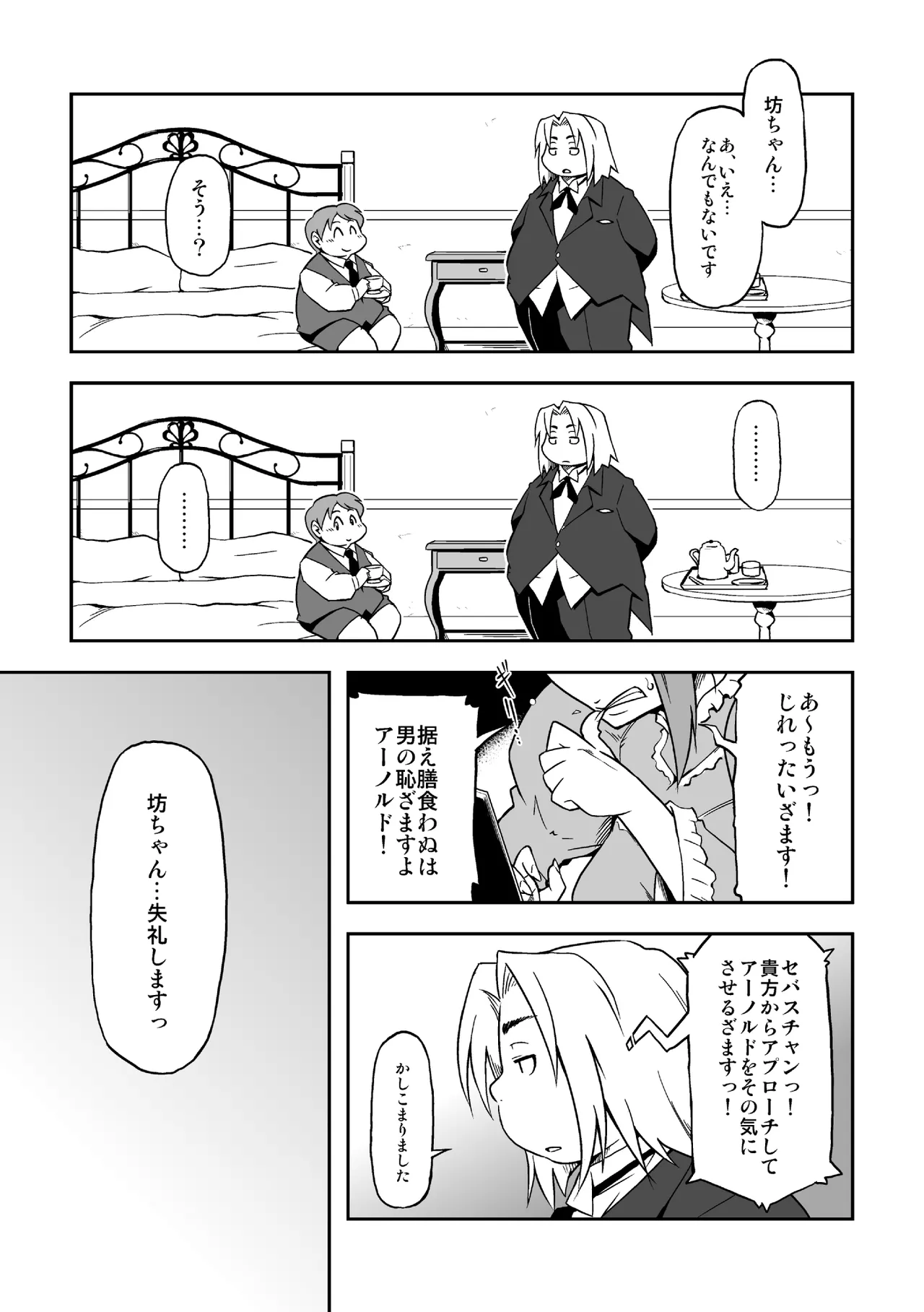 高木喬 - 僕と執事 Page.8