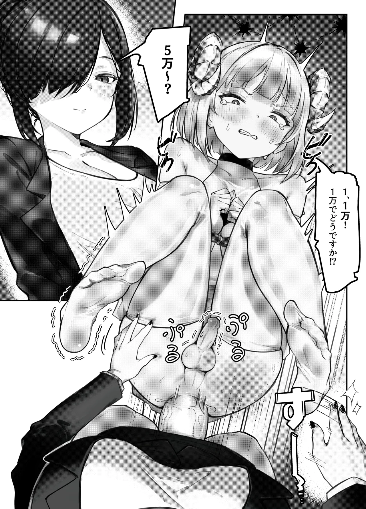 クールなふたなりお姉さまに分からされる本 Page.13