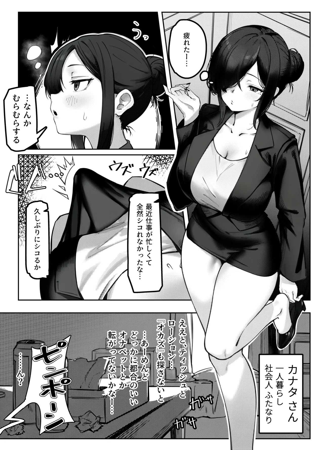 クールなふたなりお姉さまに分からされる本 Page.2