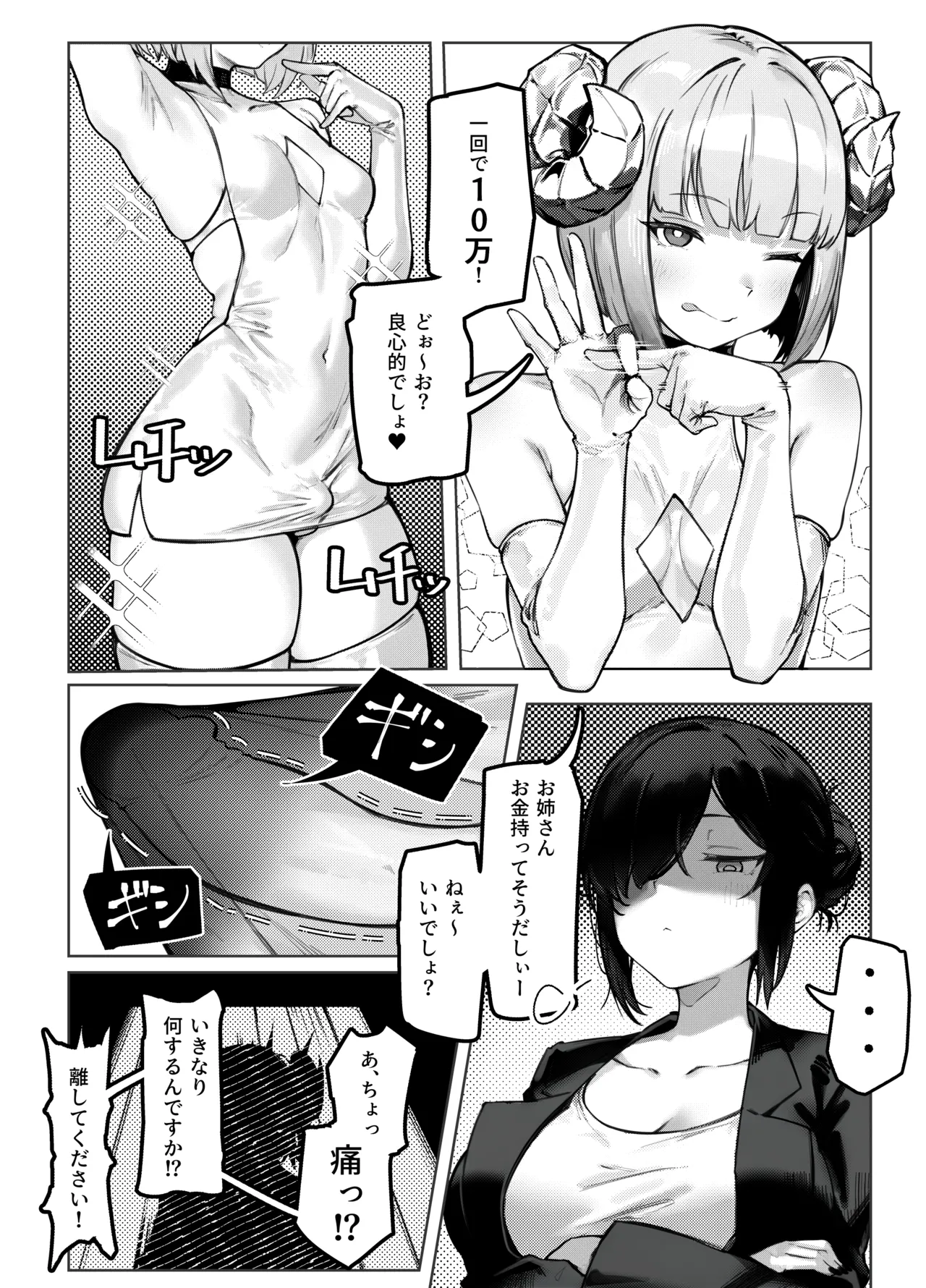 クールなふたなりお姉さまに分からされる本 Page.4