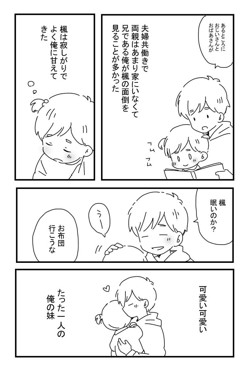 あにいも Page.26
