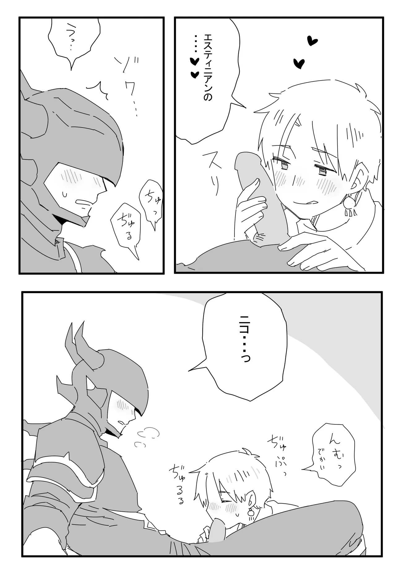 酔った勢いで Page.10