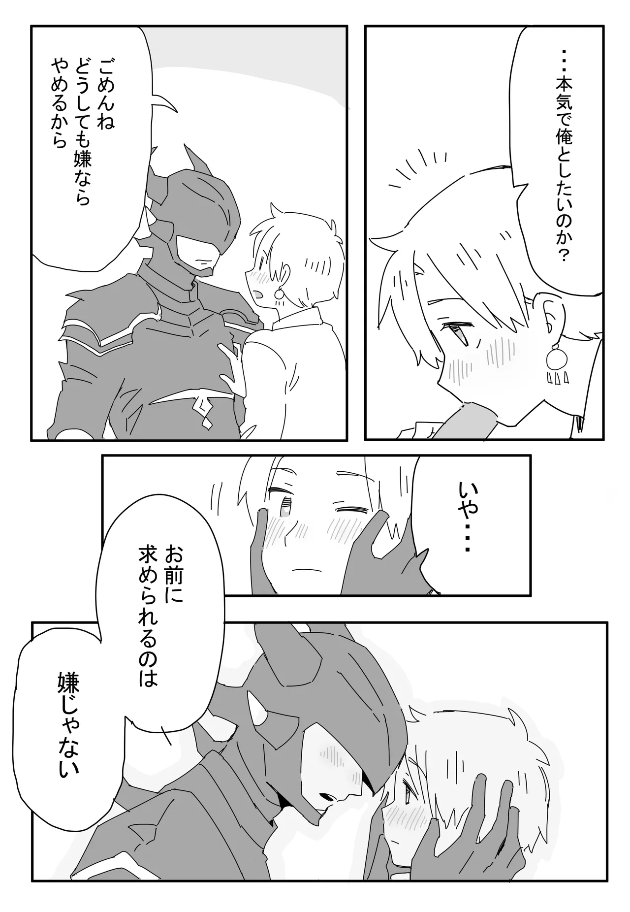 酔った勢いで Page.11
