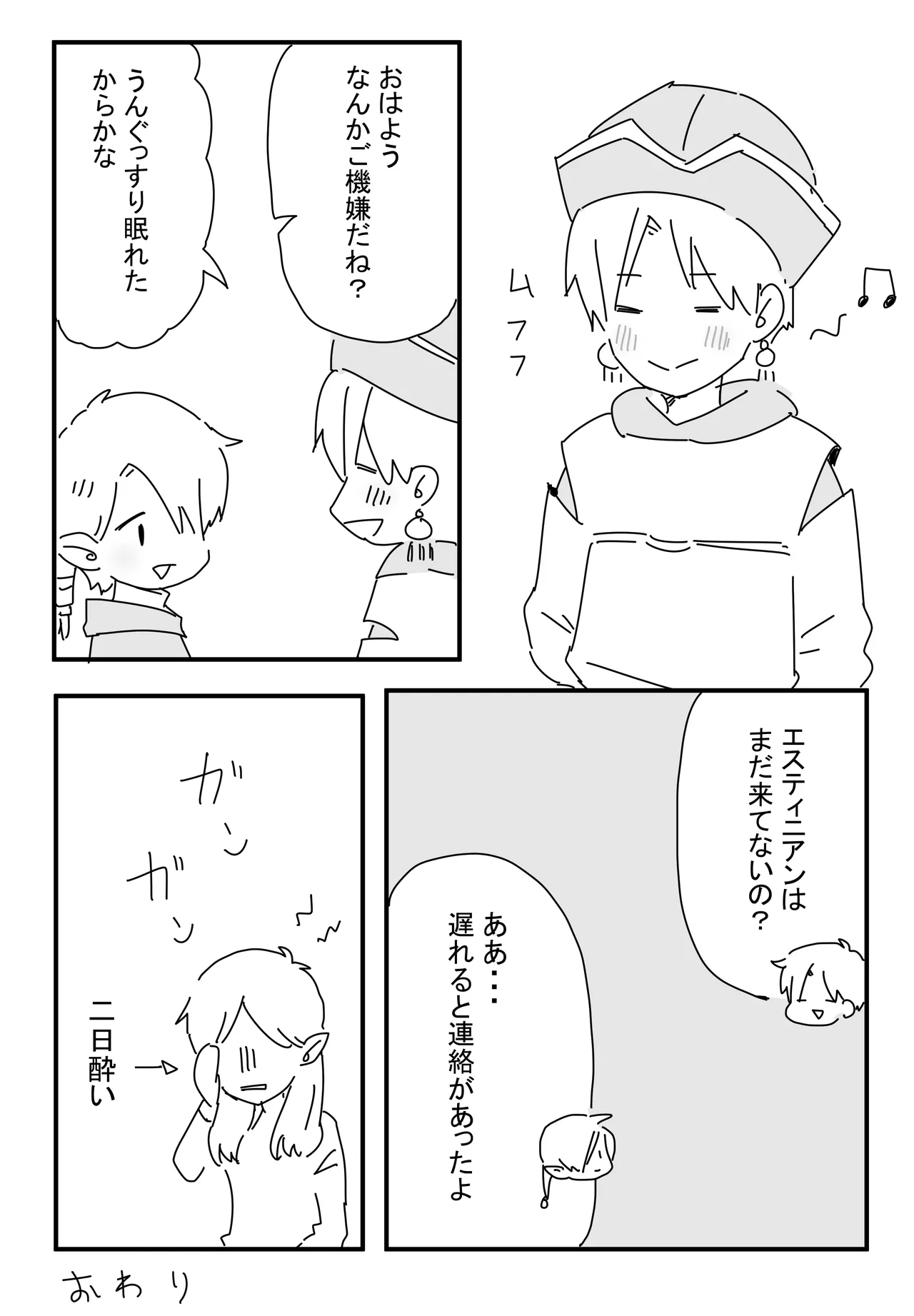 酔った勢いで Page.13