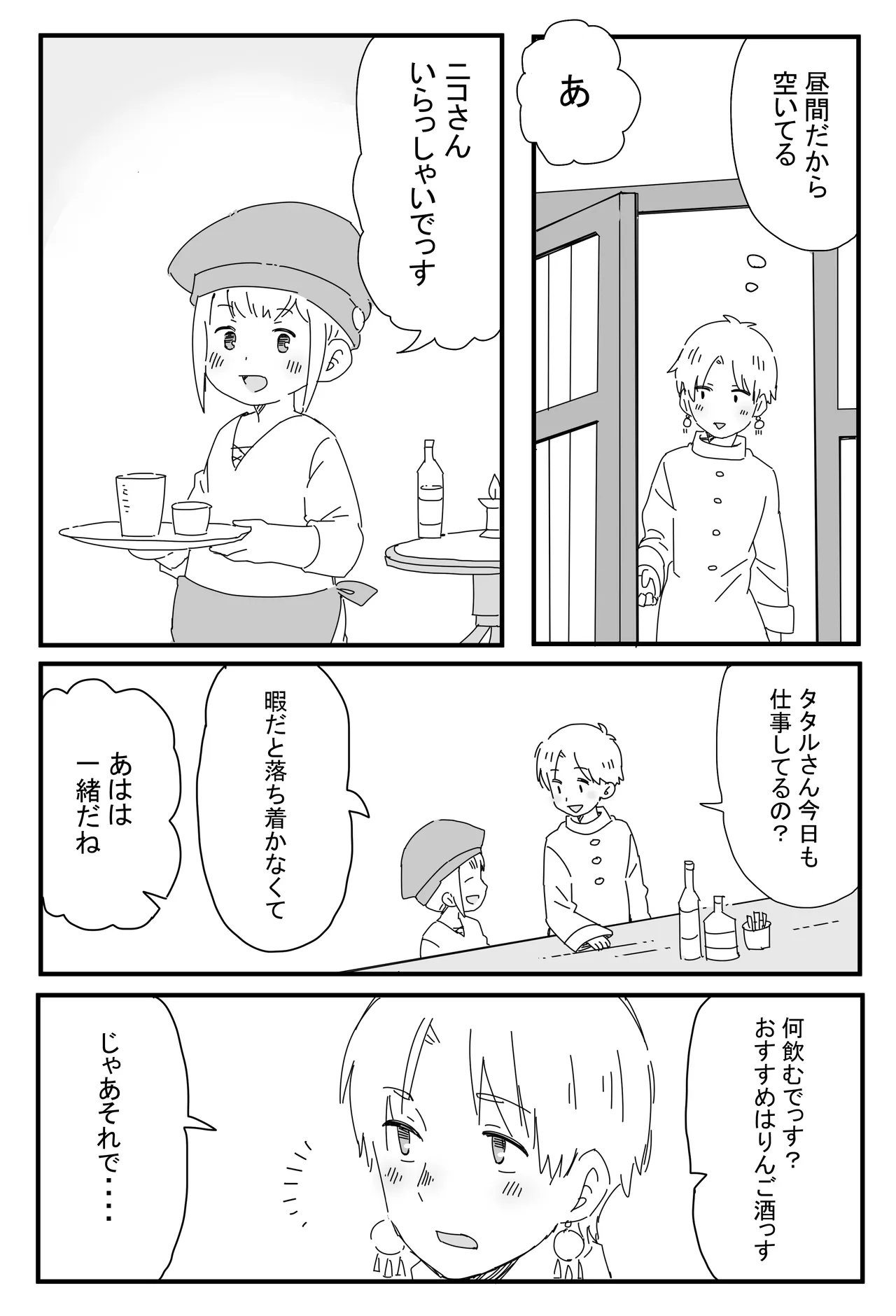 酔った勢いで Page.2