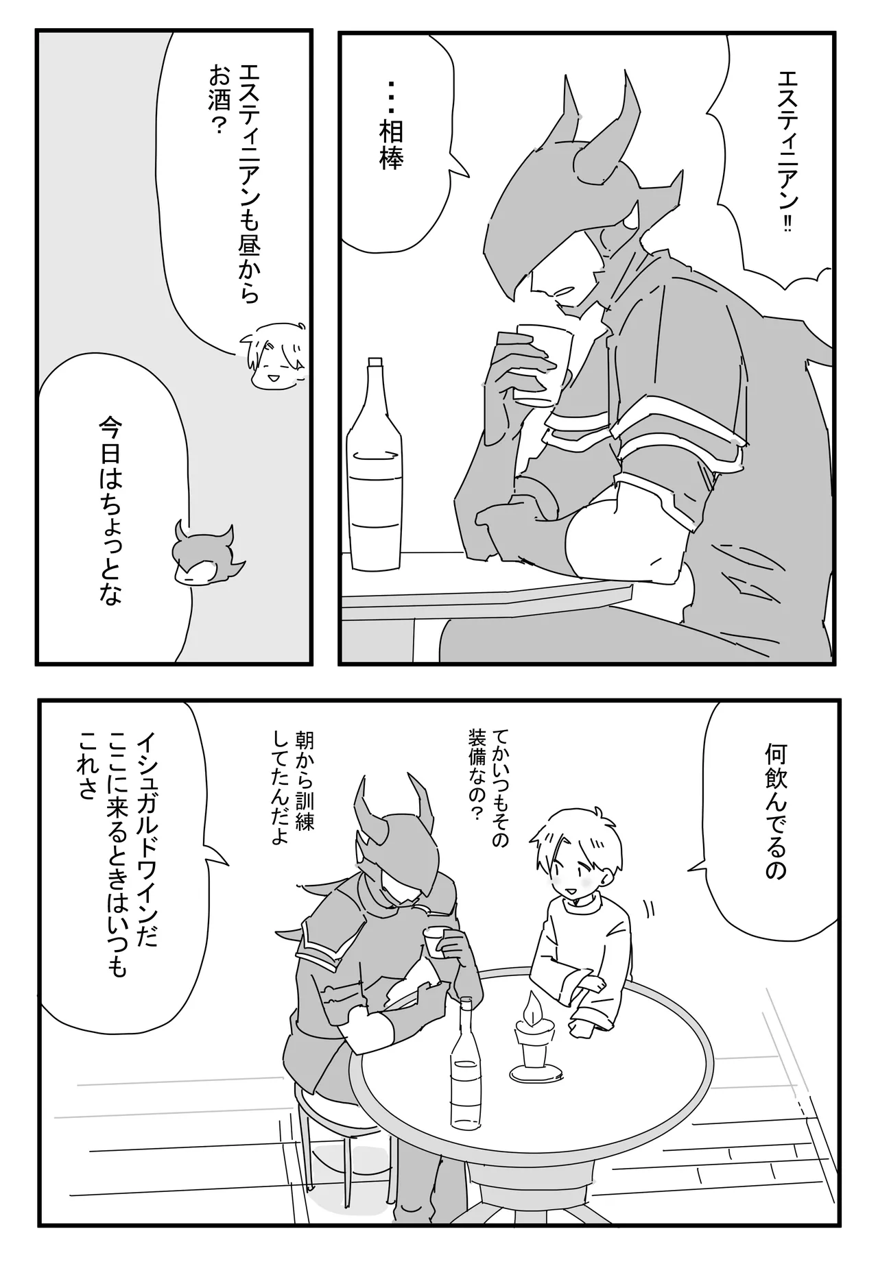 酔った勢いで Page.3