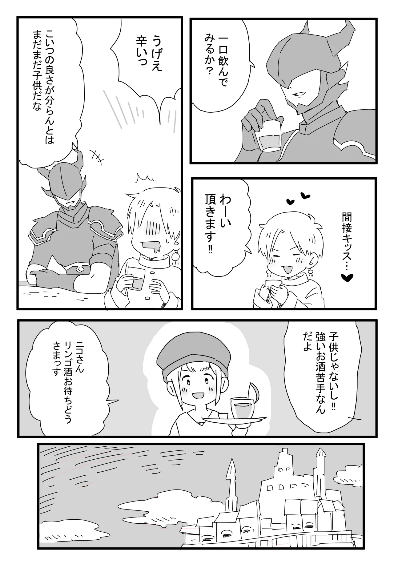 酔った勢いで Page.4